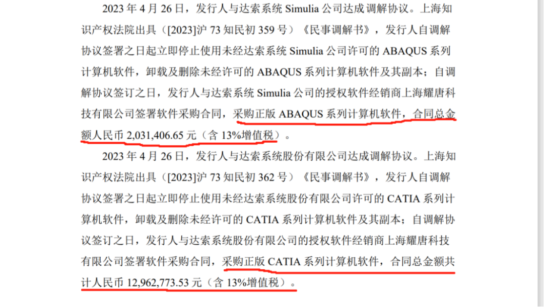 经调解花近1500万解决诉讼，是为IPO扫除障碍？