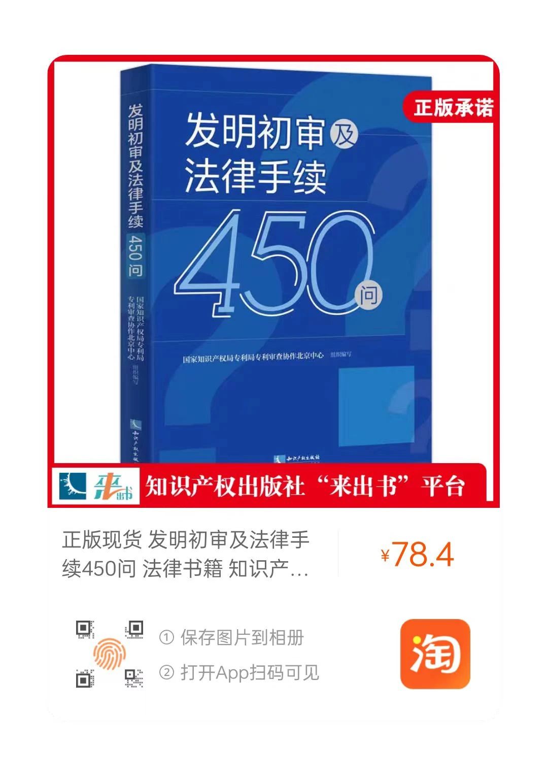 赠书活动（二十七） | 《发明初审及法律手续450问》