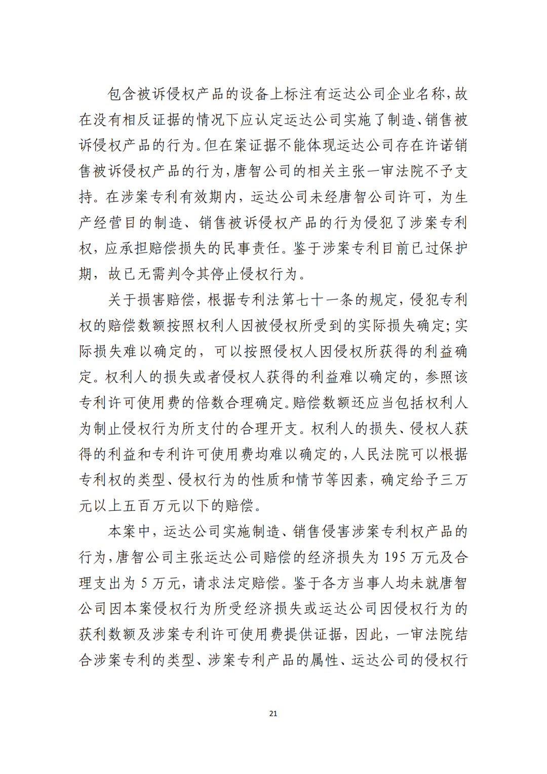 原告再次获胜！铁路机车传感器500万元专利诉讼终审落锤