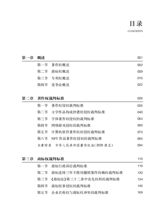 赠书五本！朱玮洁：《知识产权纠纷裁判标准实务精解》出版