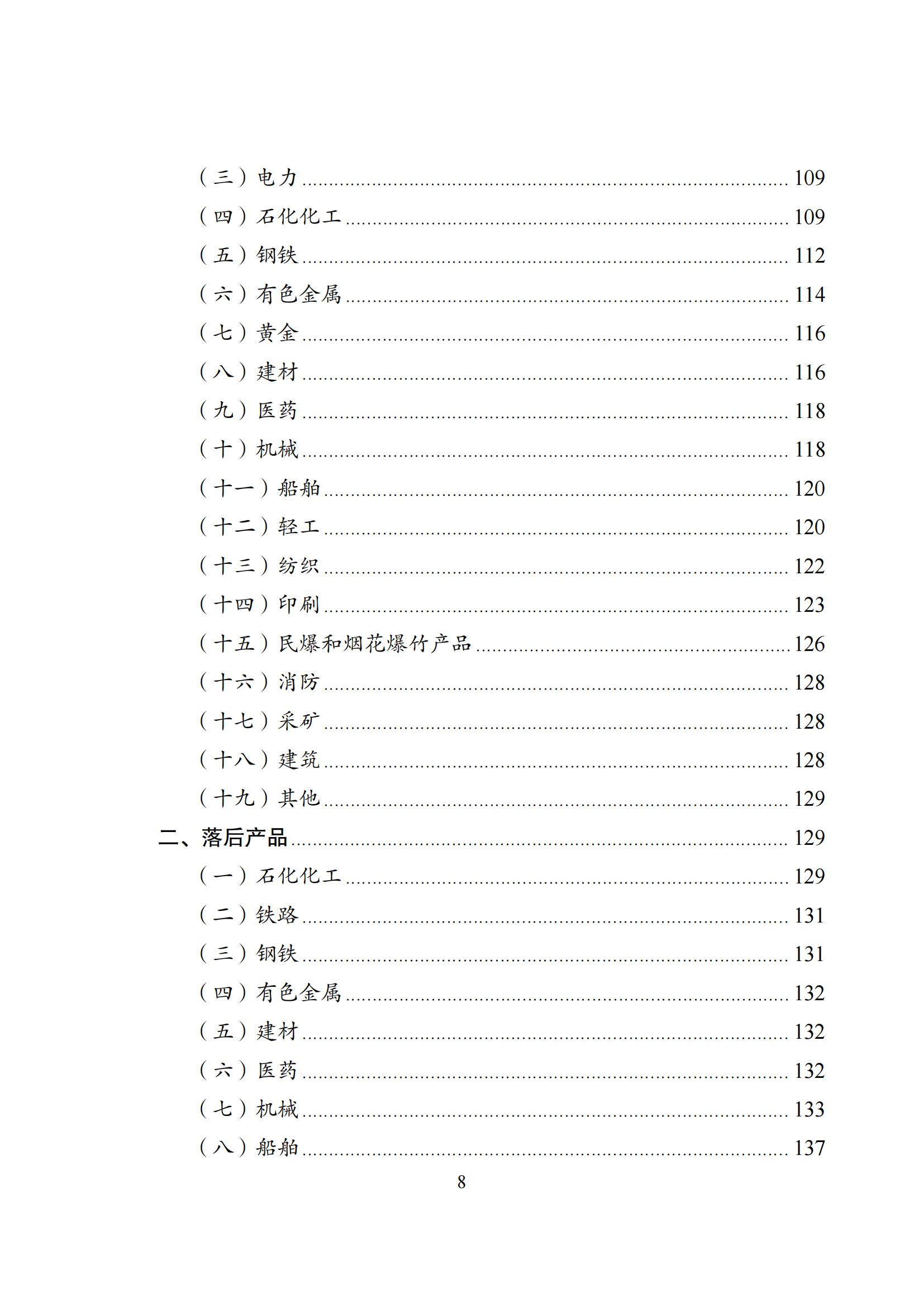 国家发改委：将“知识产权服务、技术转移服务”正式列入产业结构调整指导目录 | 附《产业结构调整指导目录（2024年本）》