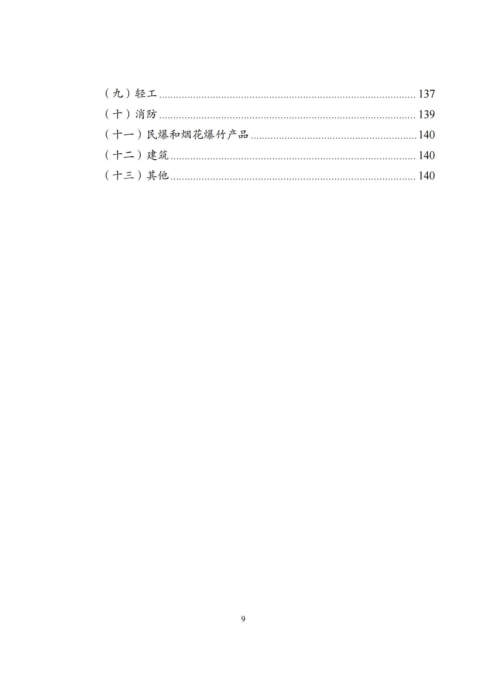 国家发改委：将“知识产权服务、技术转移服务”正式列入产业结构调整指导目录 | 附《产业结构调整指导目录（2024年本）》