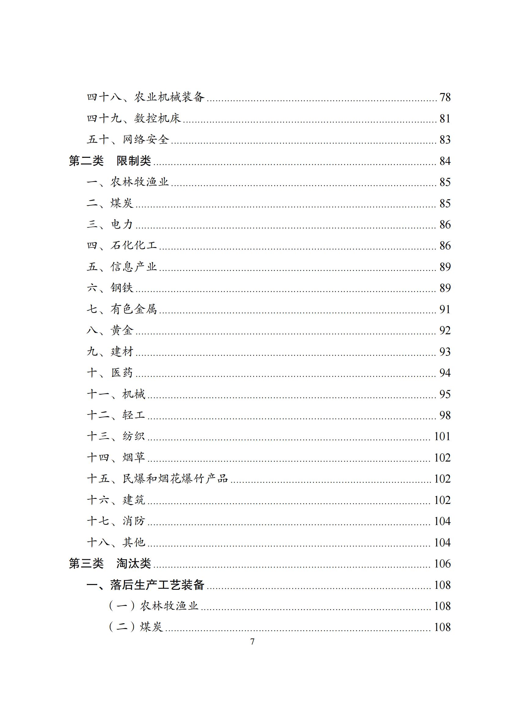 国家发改委：将“知识产权服务、技术转移服务”正式列入产业结构调整指导目录 | 附《产业结构调整指导目录（2024年本）》