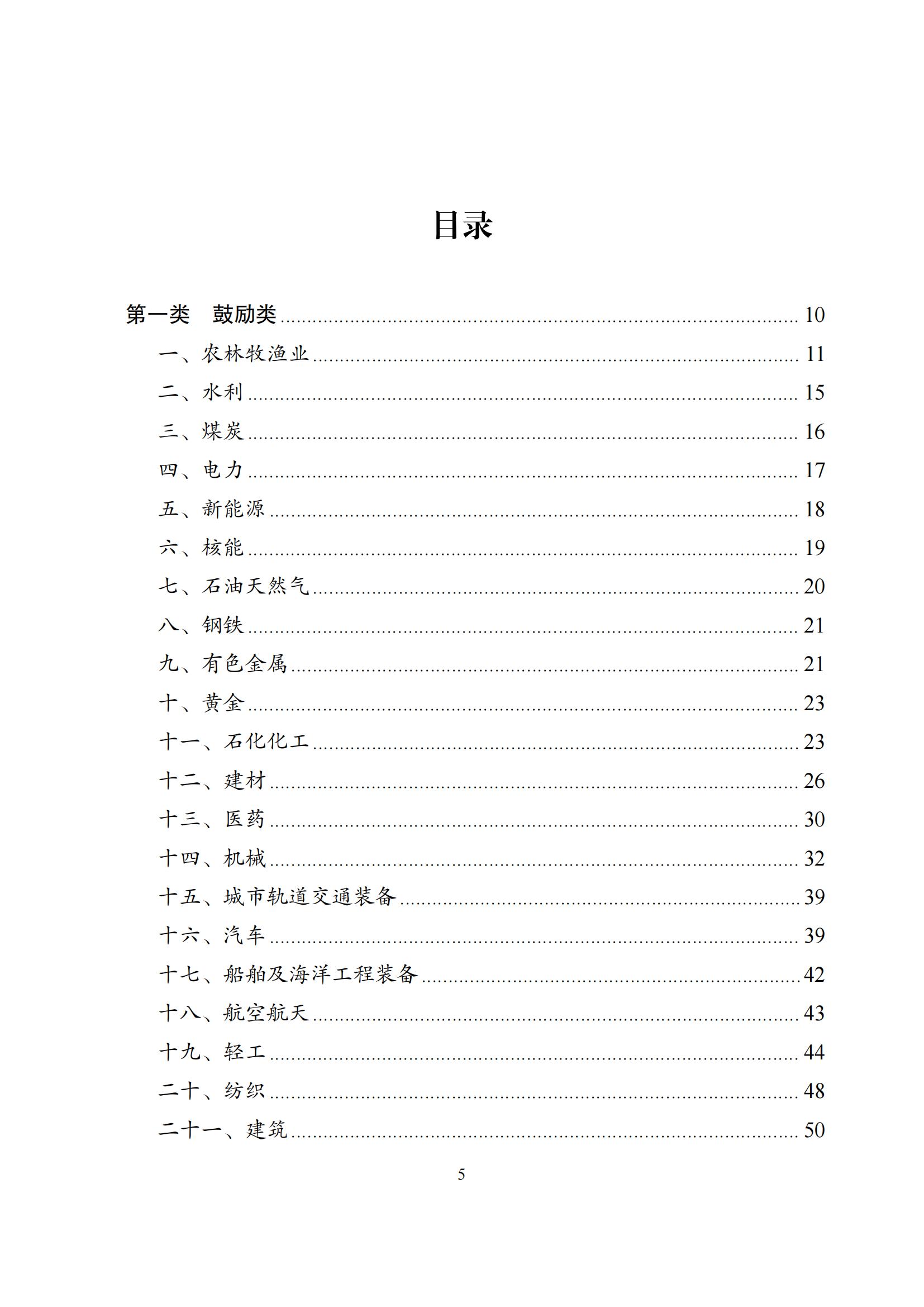 国家发改委：将“知识产权服务、技术转移服务”正式列入产业结构调整指导目录 | 附《产业结构调整指导目录（2024年本）》