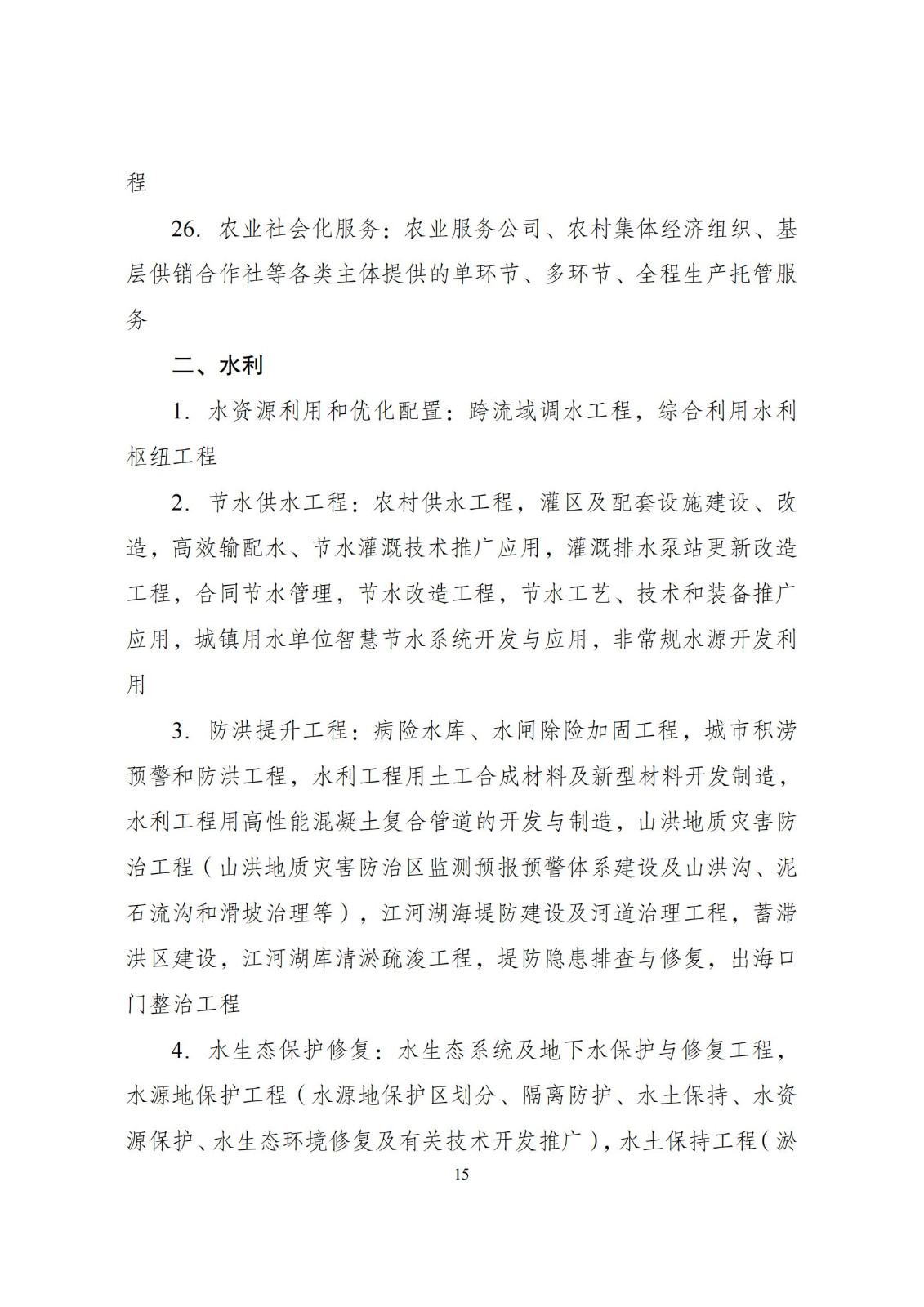 国家发改委：将“知识产权服务、技术转移服务”正式列入产业结构调整指导目录 | 附《产业结构调整指导目录（2024年本）》