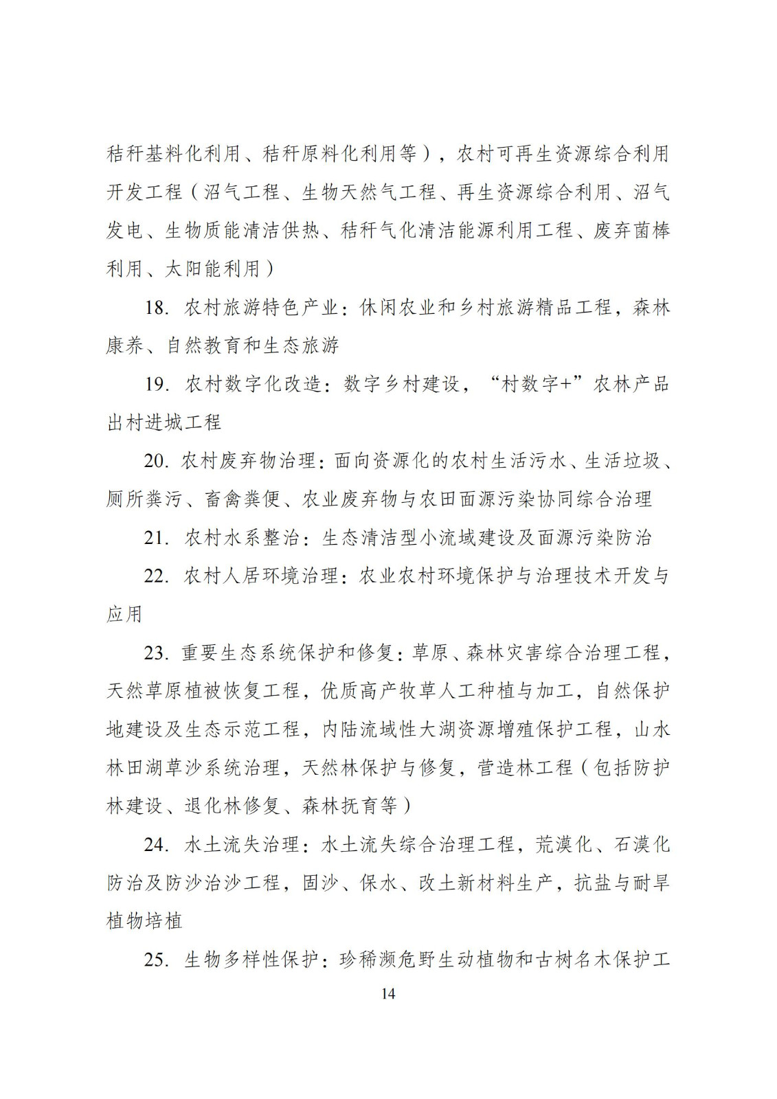 国家发改委：将“知识产权服务、技术转移服务”正式列入产业结构调整指导目录 | 附《产业结构调整指导目录（2024年本）》