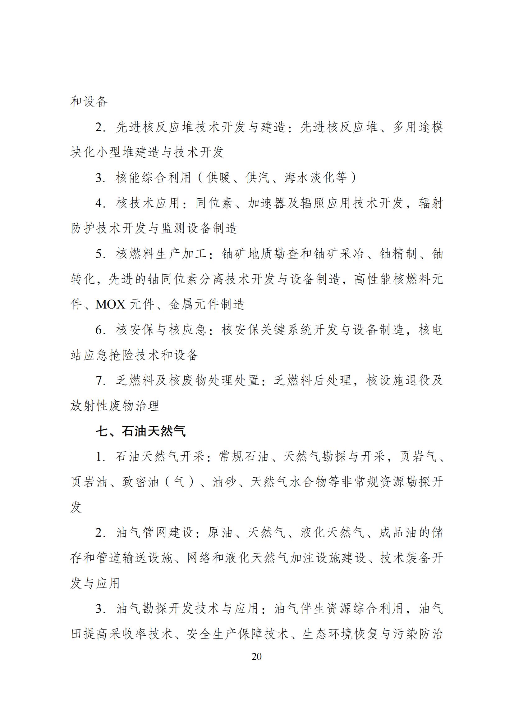 国家发改委：将“知识产权服务、技术转移服务”正式列入产业结构调整指导目录 | 附《产业结构调整指导目录（2024年本）》