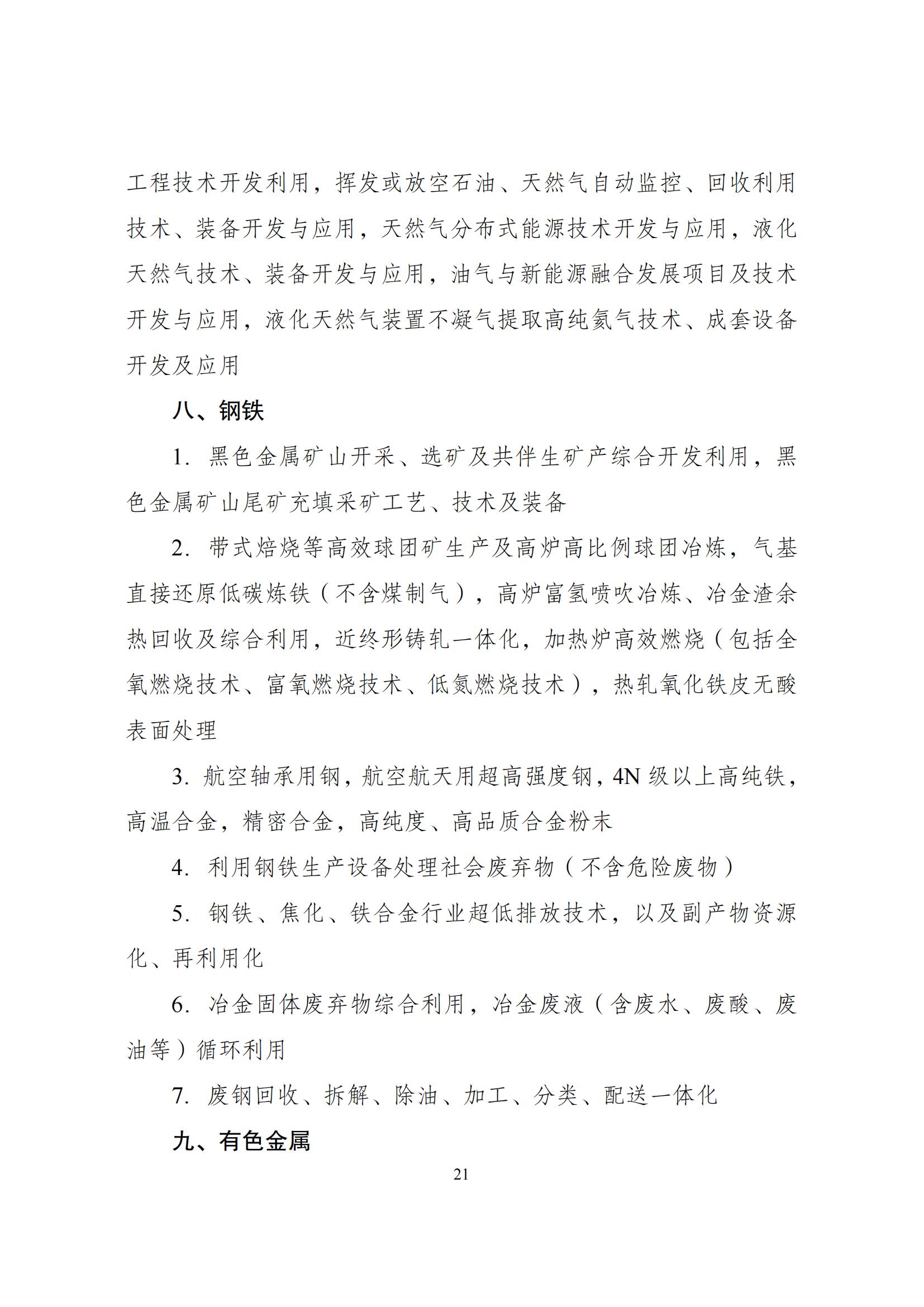 国家发改委：将“知识产权服务、技术转移服务”正式列入产业结构调整指导目录 | 附《产业结构调整指导目录（2024年本）》