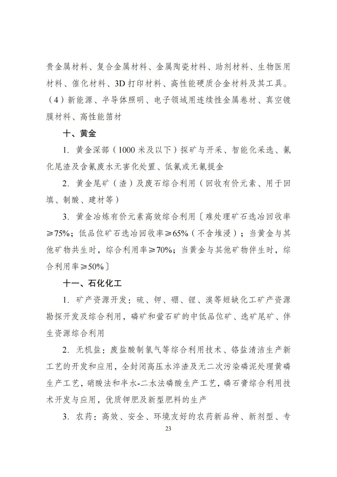 国家发改委：将“知识产权服务、技术转移服务”正式列入产业结构调整指导目录 | 附《产业结构调整指导目录（2024年本）》