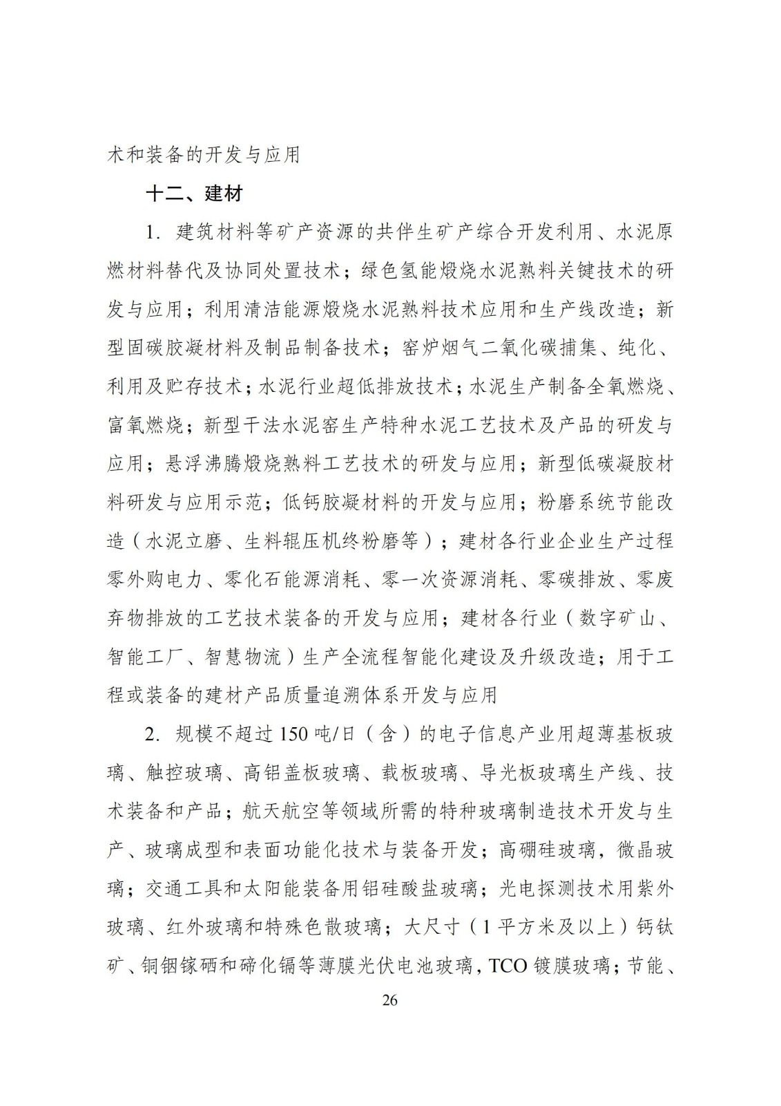 国家发改委：将“知识产权服务、技术转移服务”正式列入产业结构调整指导目录 | 附《产业结构调整指导目录（2024年本）》