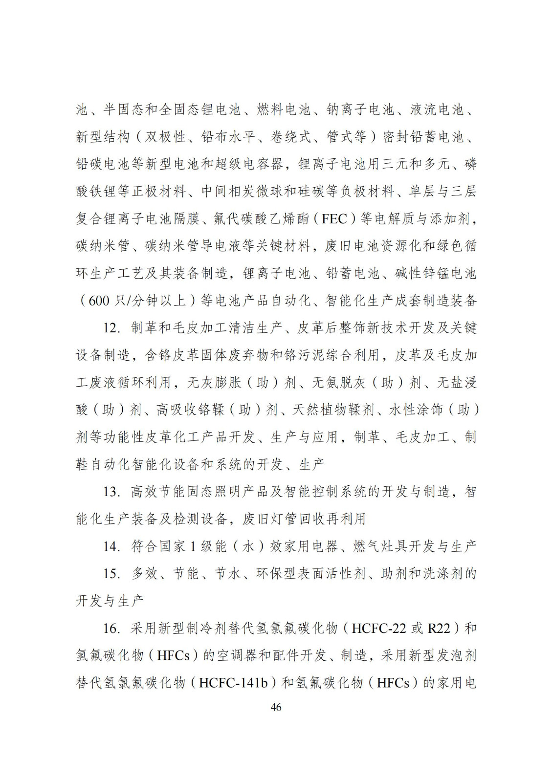 国家发改委：将“知识产权服务、技术转移服务”正式列入产业结构调整指导目录 | 附《产业结构调整指导目录（2024年本）》