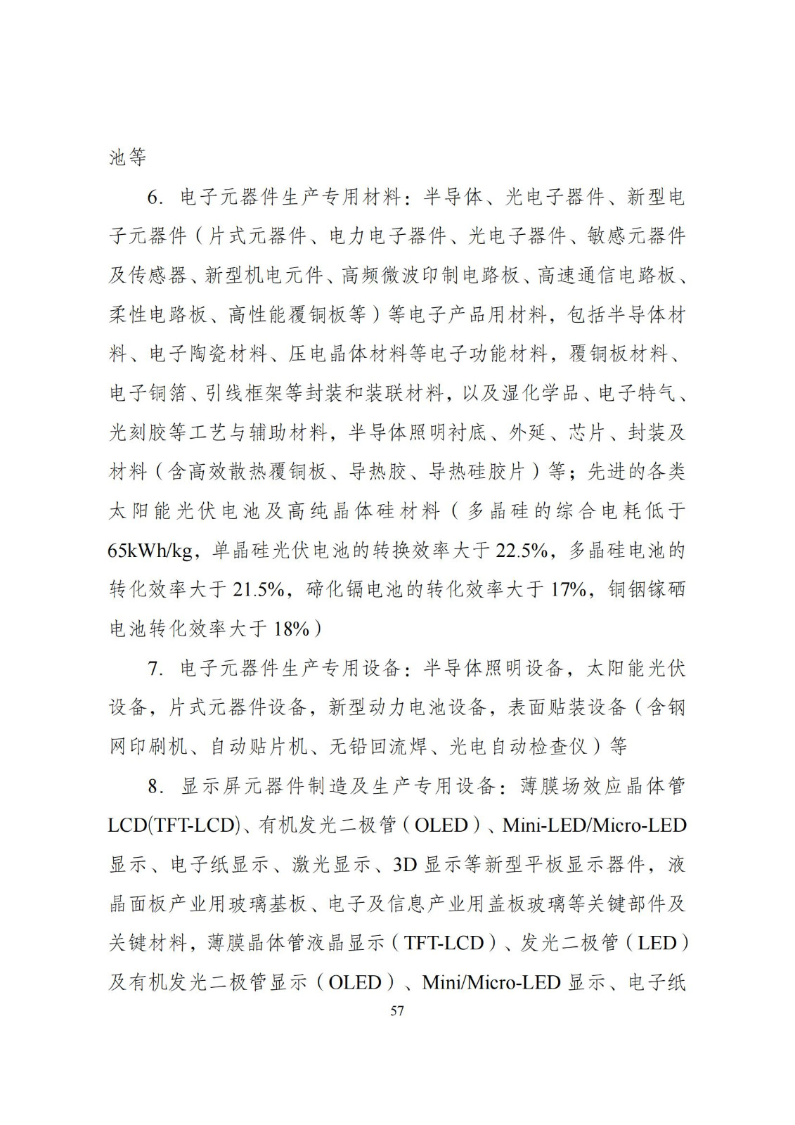 国家发改委：将“知识产权服务、技术转移服务”正式列入产业结构调整指导目录 | 附《产业结构调整指导目录（2024年本）》