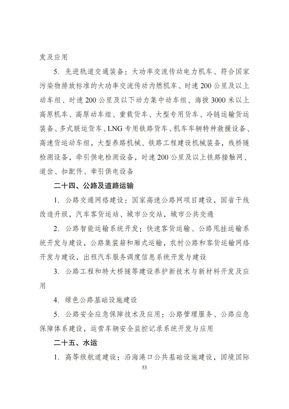 国家发改委：将“知识产权服务、技术转移服务”正式列入产业结构调整指导目录 | 附《产业结构调整指导目录（2024年本）》