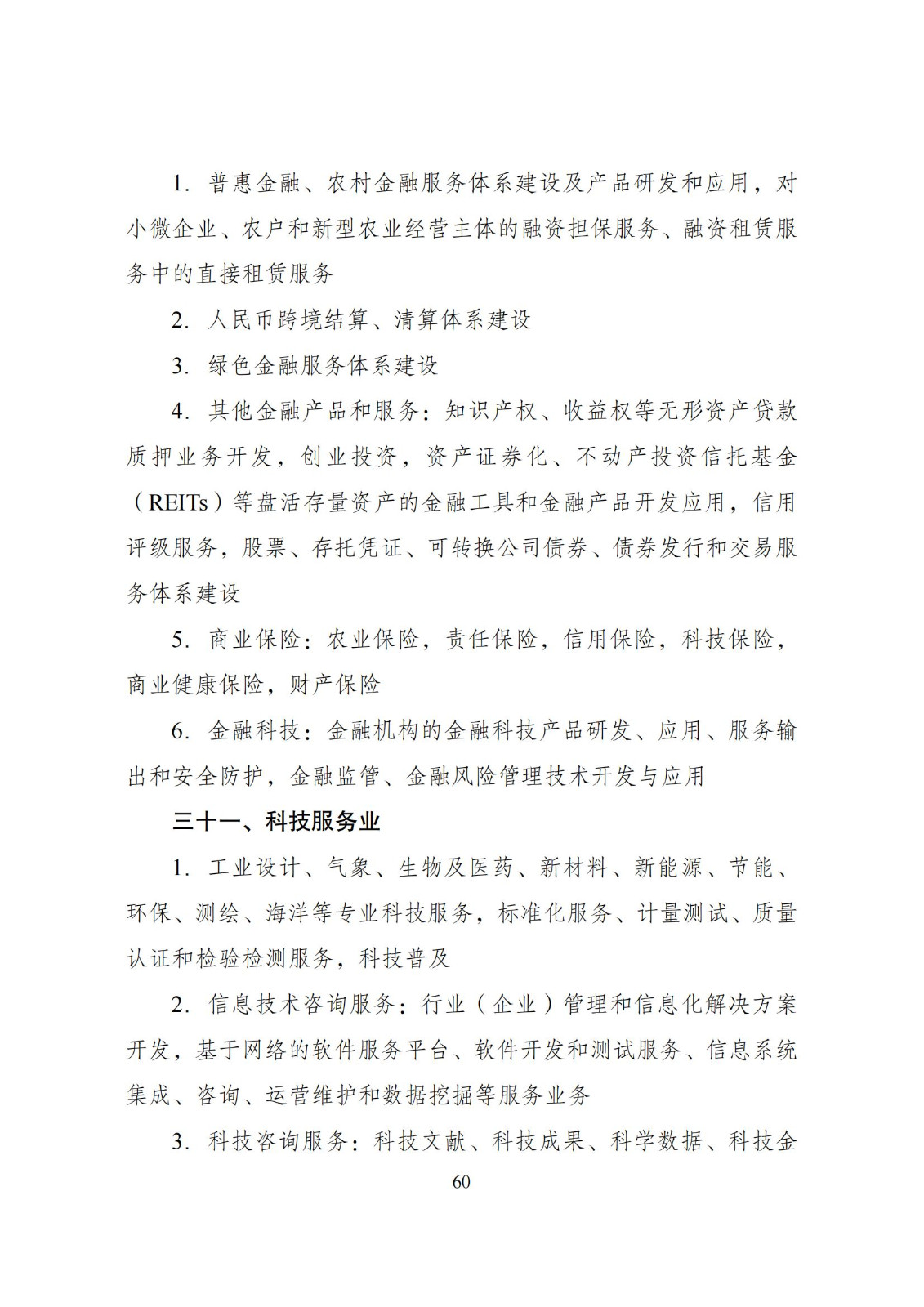 国家发改委：将“知识产权服务、技术转移服务”正式列入产业结构调整指导目录 | 附《产业结构调整指导目录（2024年本）》
