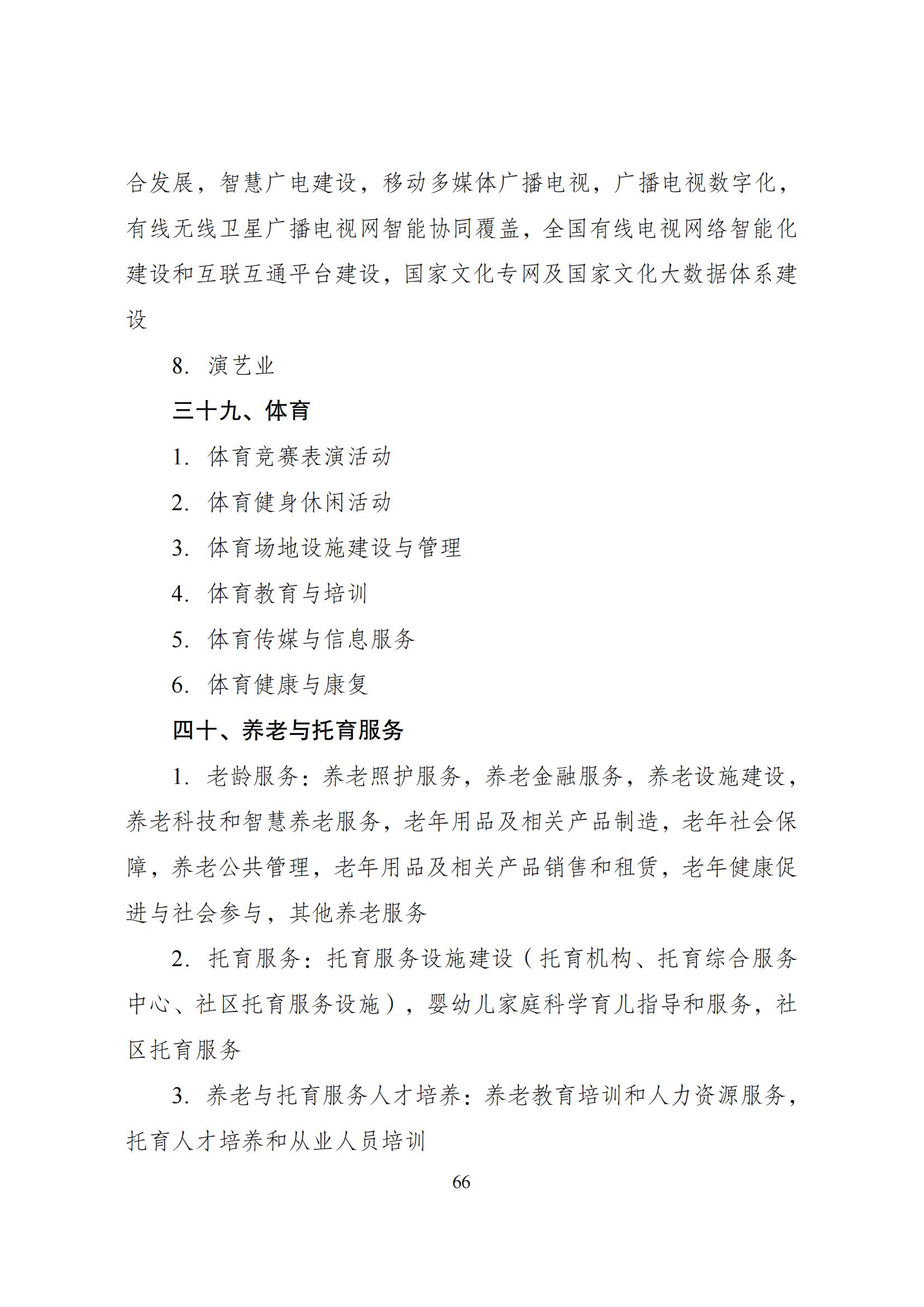 国家发改委：将“知识产权服务、技术转移服务”正式列入产业结构调整指导目录 | 附《产业结构调整指导目录（2024年本）》