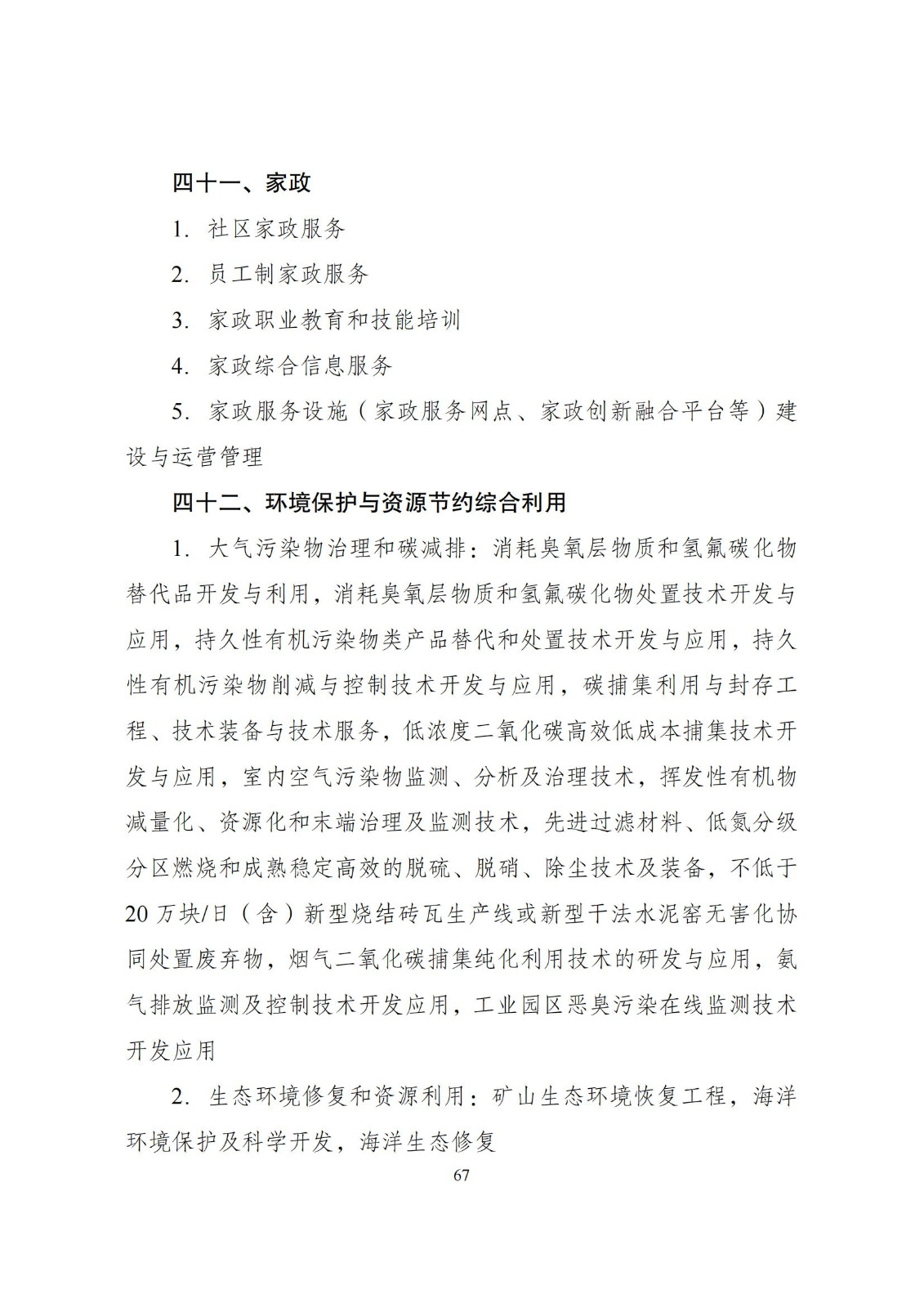 国家发改委：将“知识产权服务、技术转移服务”正式列入产业结构调整指导目录 | 附《产业结构调整指导目录（2024年本）》