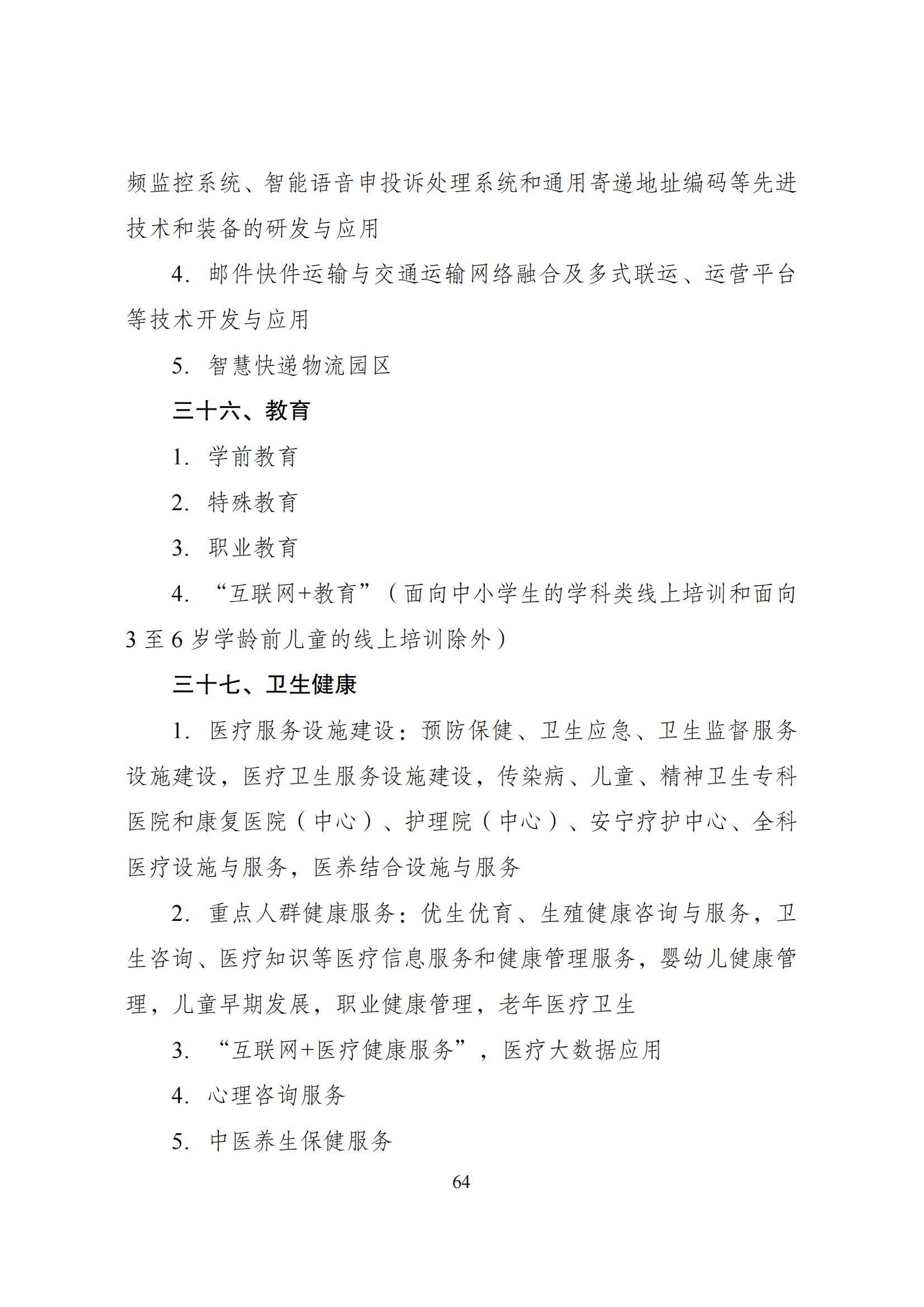 国家发改委：将“知识产权服务、技术转移服务”正式列入产业结构调整指导目录 | 附《产业结构调整指导目录（2024年本）》