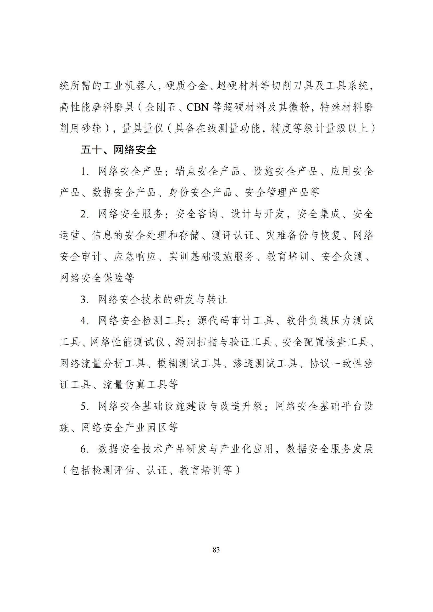 国家发改委：将“知识产权服务、技术转移服务”正式列入产业结构调整指导目录 | 附《产业结构调整指导目录（2024年本）》