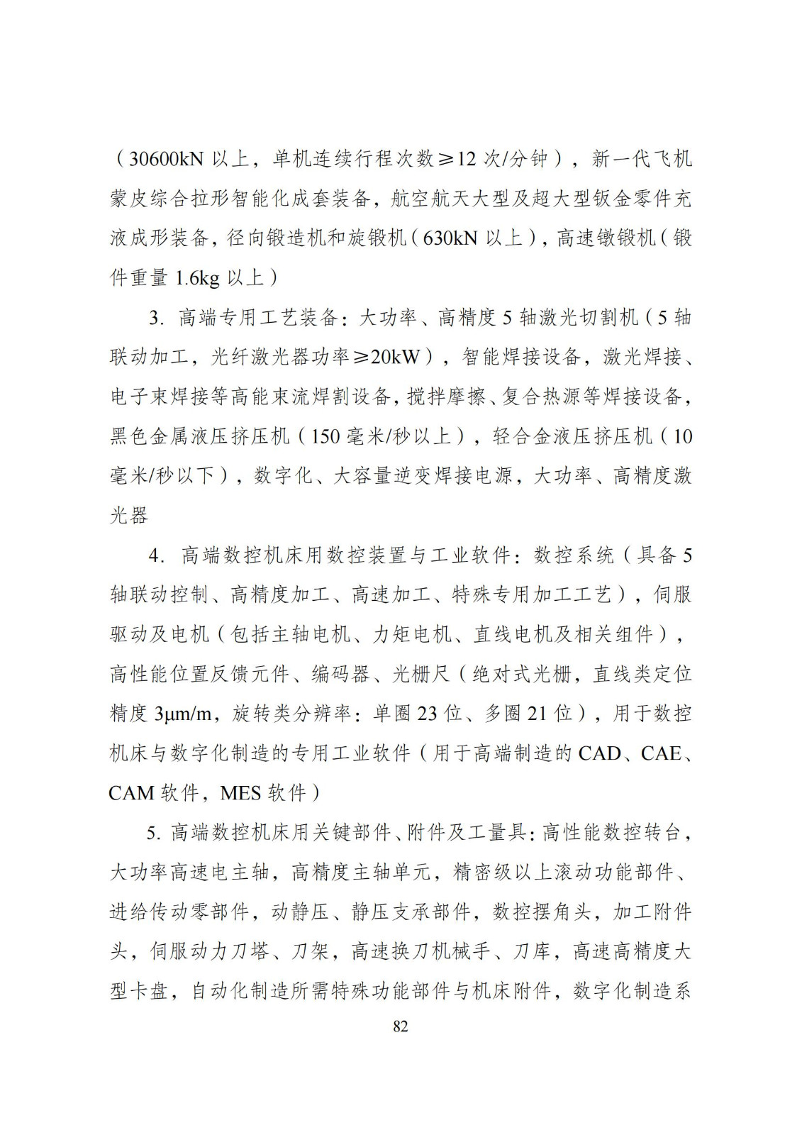 国家发改委：将“知识产权服务、技术转移服务”正式列入产业结构调整指导目录 | 附《产业结构调整指导目录（2024年本）》