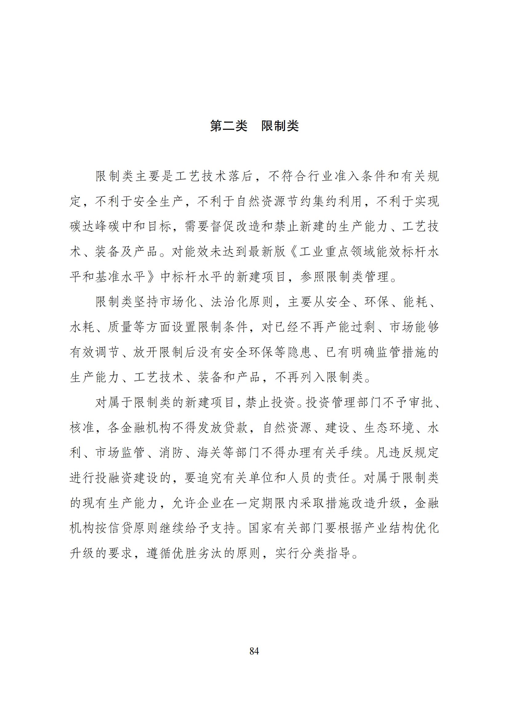 国家发改委：将“知识产权服务、技术转移服务”正式列入产业结构调整指导目录 | 附《产业结构调整指导目录（2024年本）》