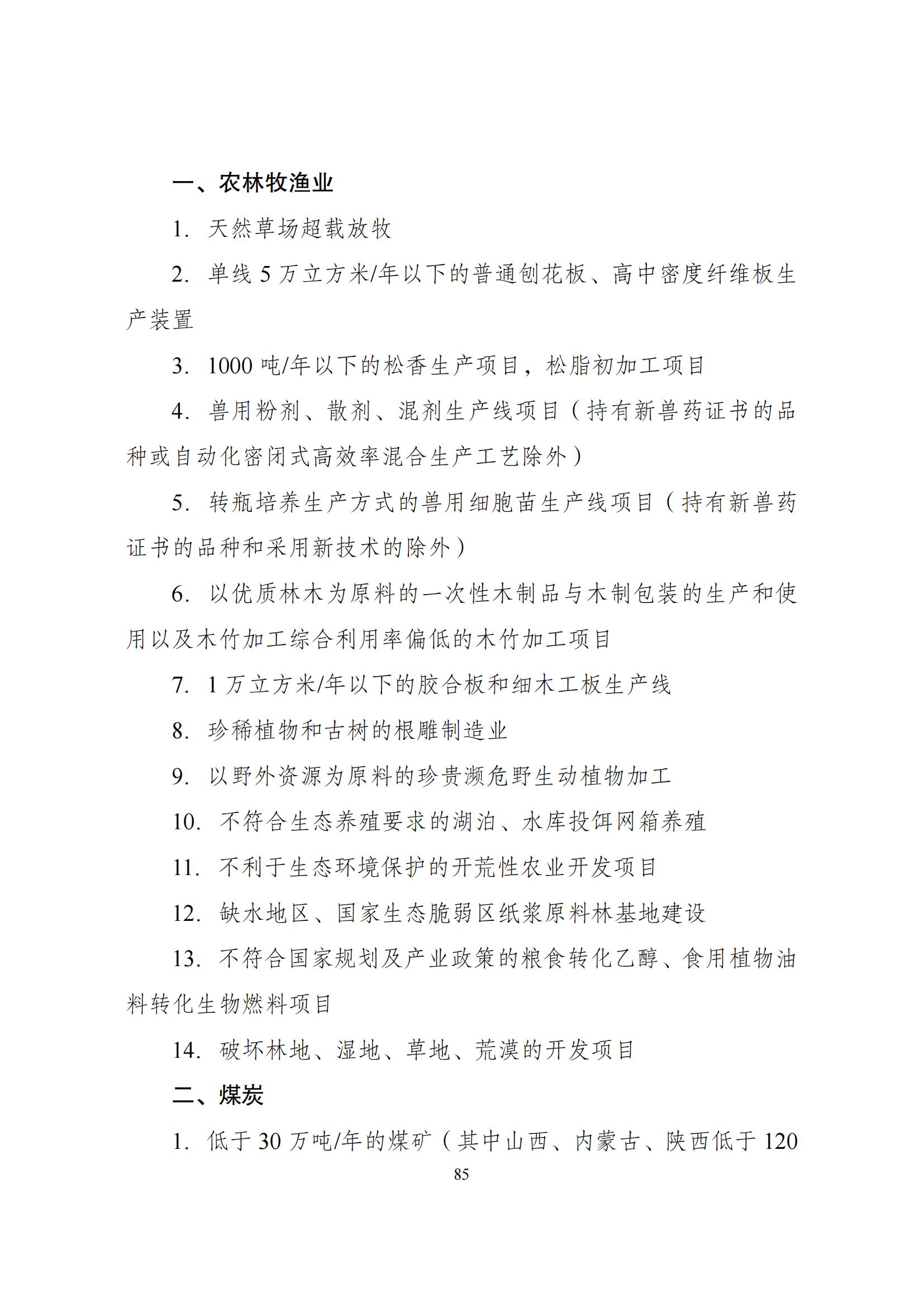 国家发改委：将“知识产权服务、技术转移服务”正式列入产业结构调整指导目录 | 附《产业结构调整指导目录（2024年本）》