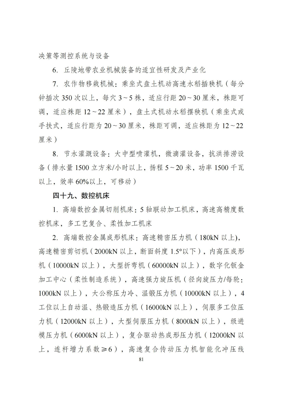 国家发改委：将“知识产权服务、技术转移服务”正式列入产业结构调整指导目录 | 附《产业结构调整指导目录（2024年本）》