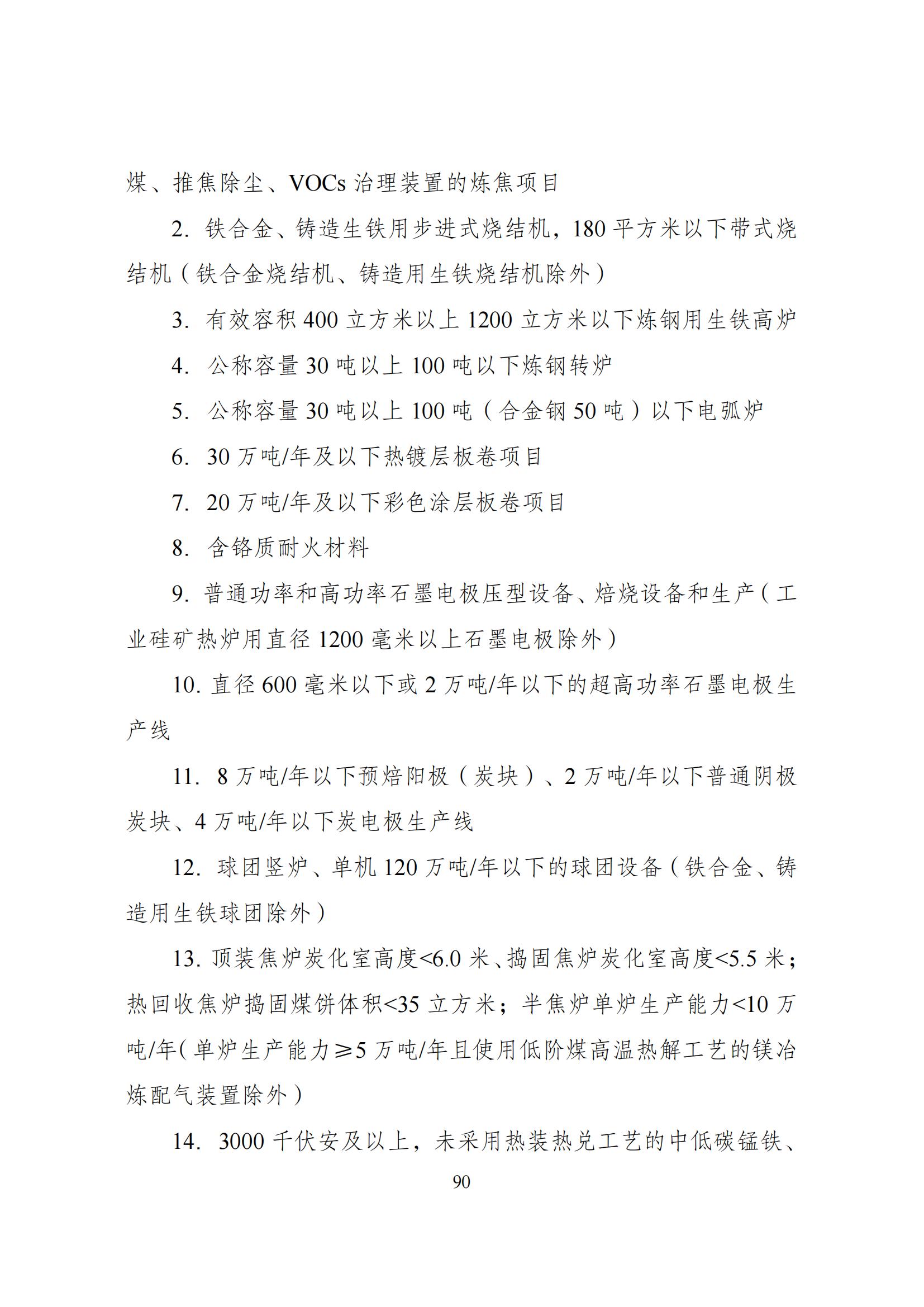 国家发改委：将“知识产权服务、技术转移服务”正式列入产业结构调整指导目录 | 附《产业结构调整指导目录（2024年本）》