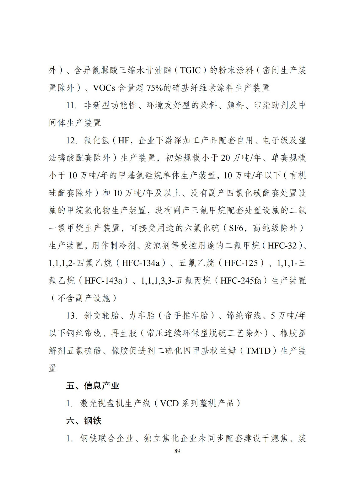 国家发改委：将“知识产权服务、技术转移服务”正式列入产业结构调整指导目录 | 附《产业结构调整指导目录（2024年本）》