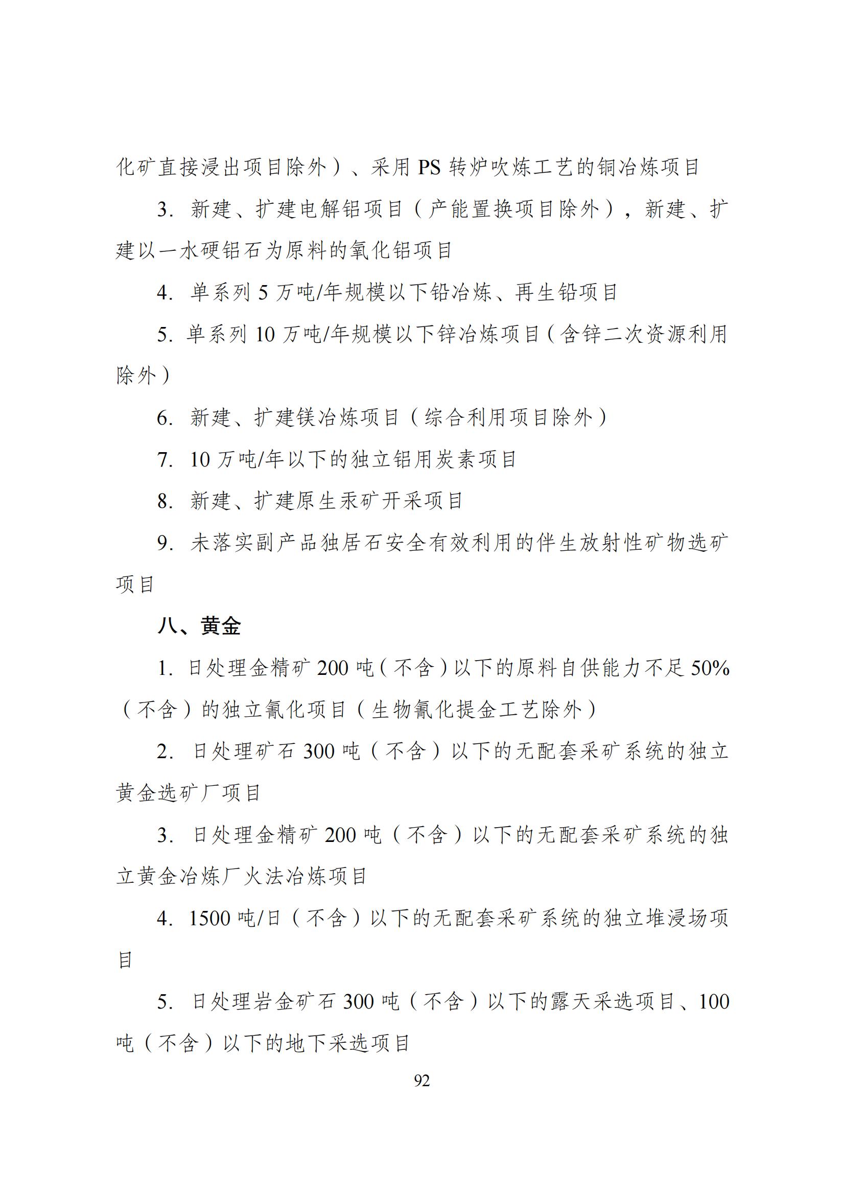 国家发改委：将“知识产权服务、技术转移服务”正式列入产业结构调整指导目录 | 附《产业结构调整指导目录（2024年本）》