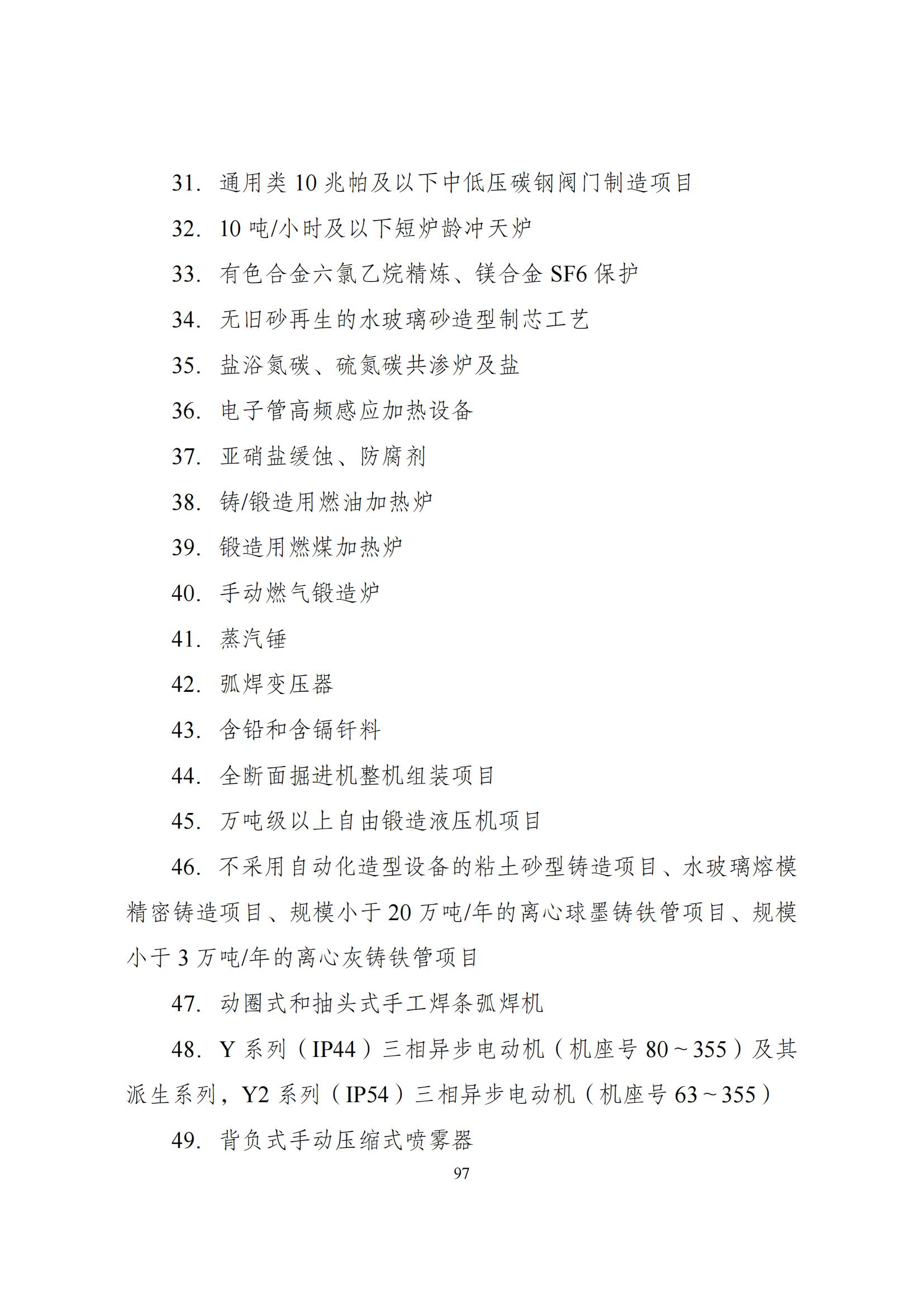 国家发改委：将“知识产权服务、技术转移服务”正式列入产业结构调整指导目录 | 附《产业结构调整指导目录（2024年本）》