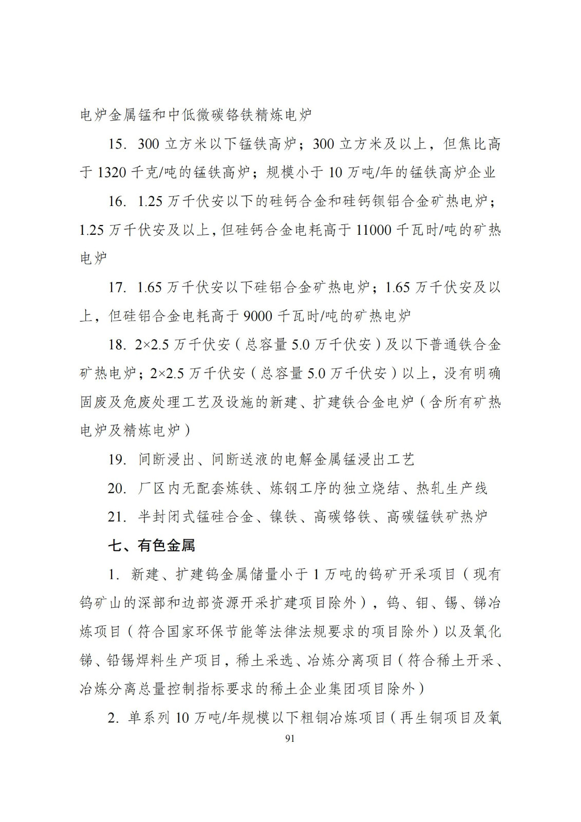 国家发改委：将“知识产权服务、技术转移服务”正式列入产业结构调整指导目录 | 附《产业结构调整指导目录（2024年本）》