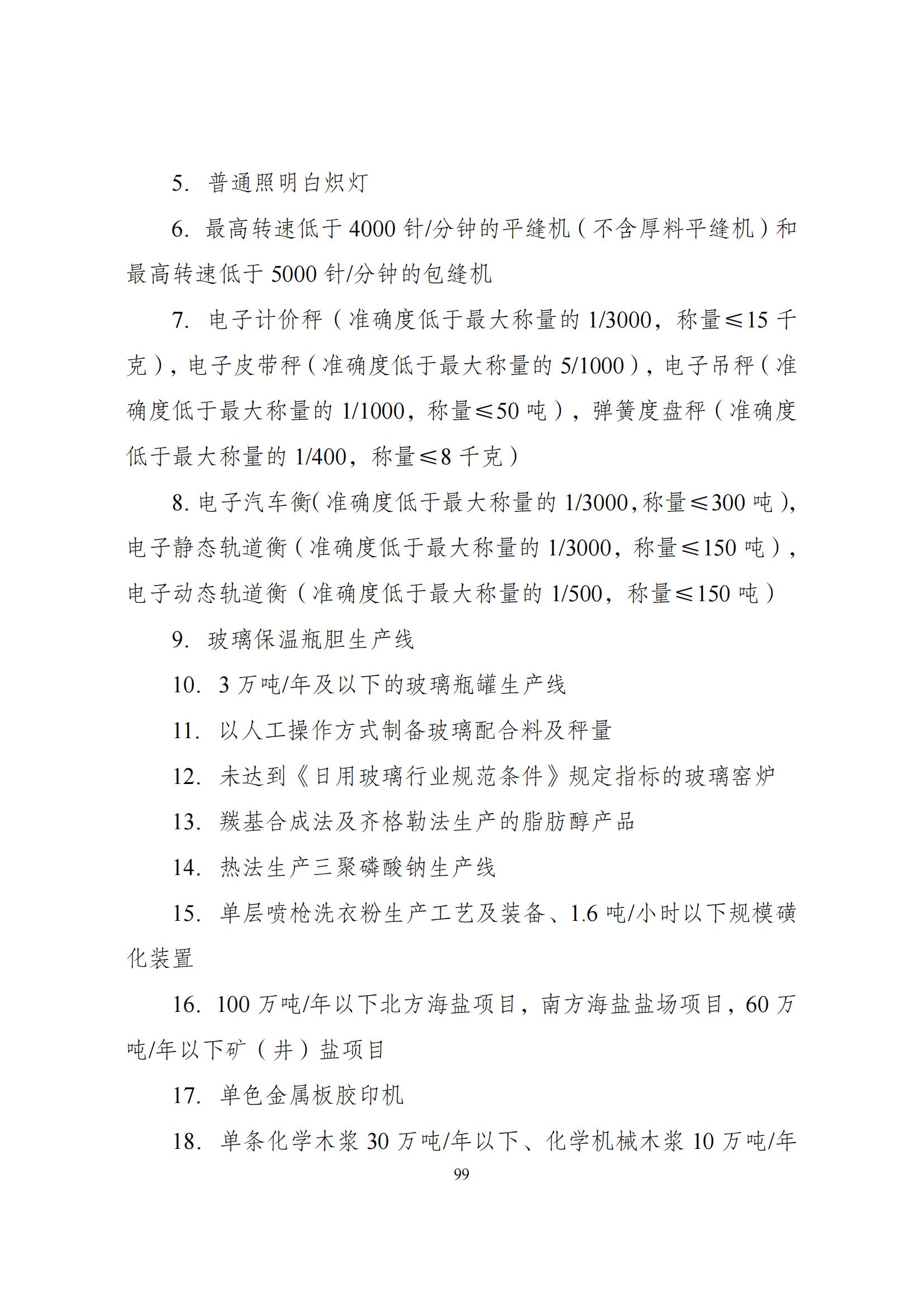 国家发改委：将“知识产权服务、技术转移服务”正式列入产业结构调整指导目录 | 附《产业结构调整指导目录（2024年本）》