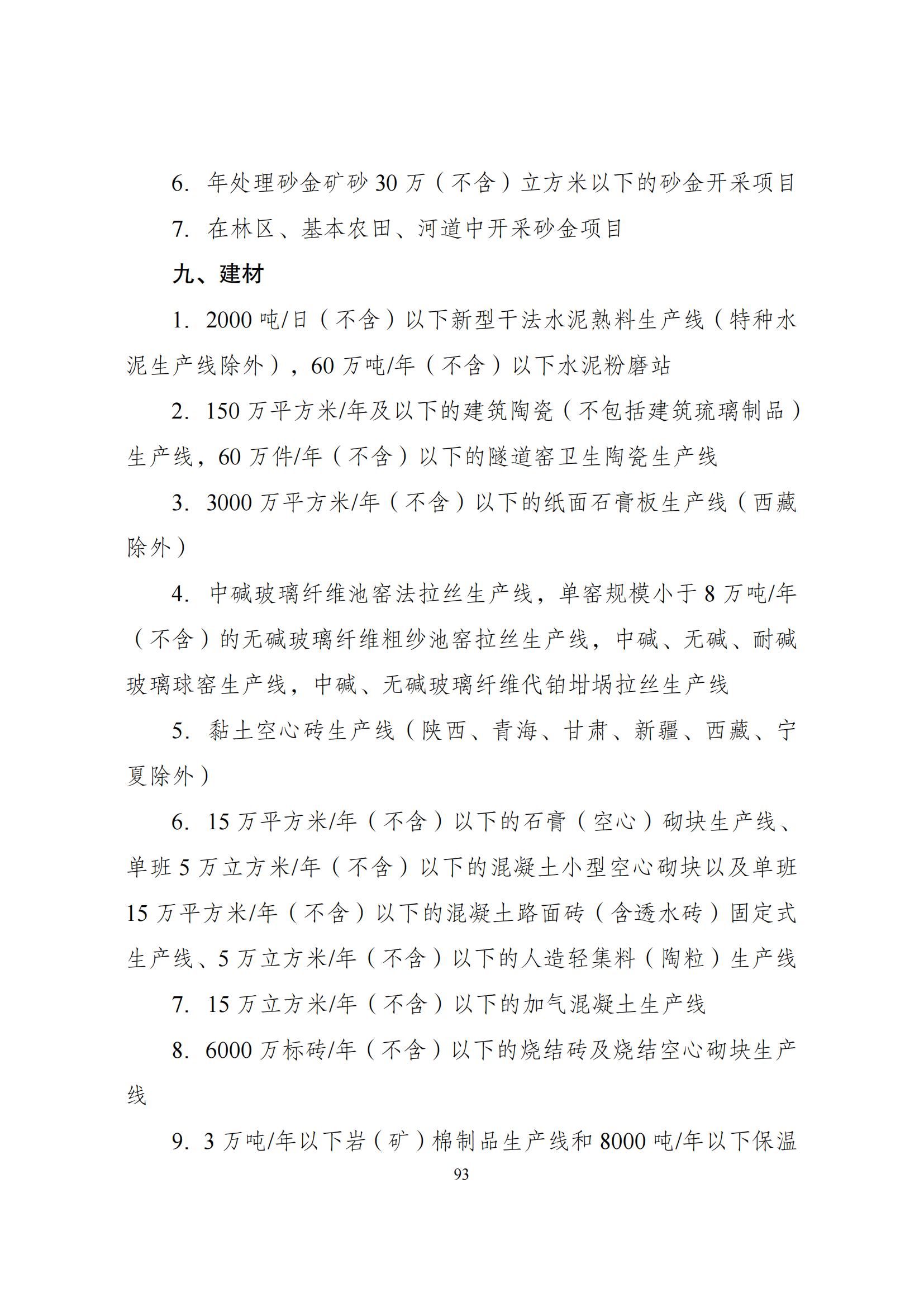 国家发改委：将“知识产权服务、技术转移服务”正式列入产业结构调整指导目录 | 附《产业结构调整指导目录（2024年本）》