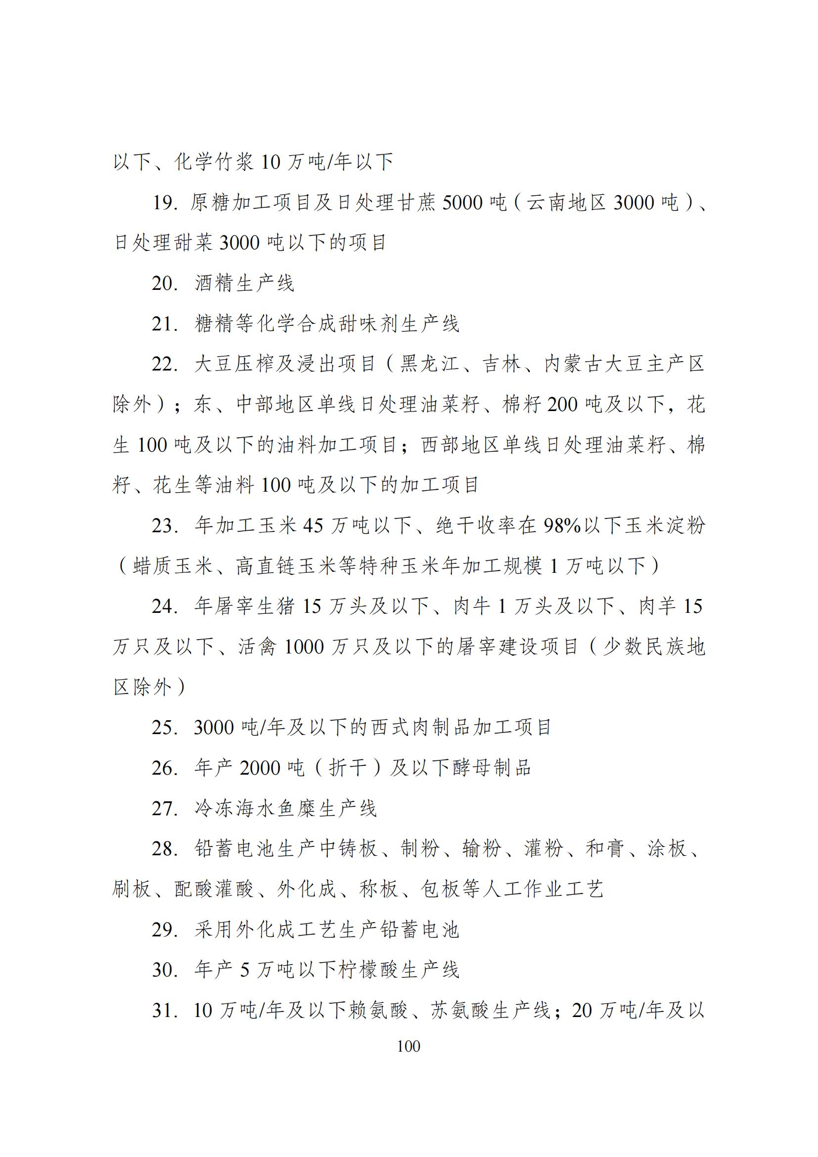 国家发改委：将“知识产权服务、技术转移服务”正式列入产业结构调整指导目录 | 附《产业结构调整指导目录（2024年本）》