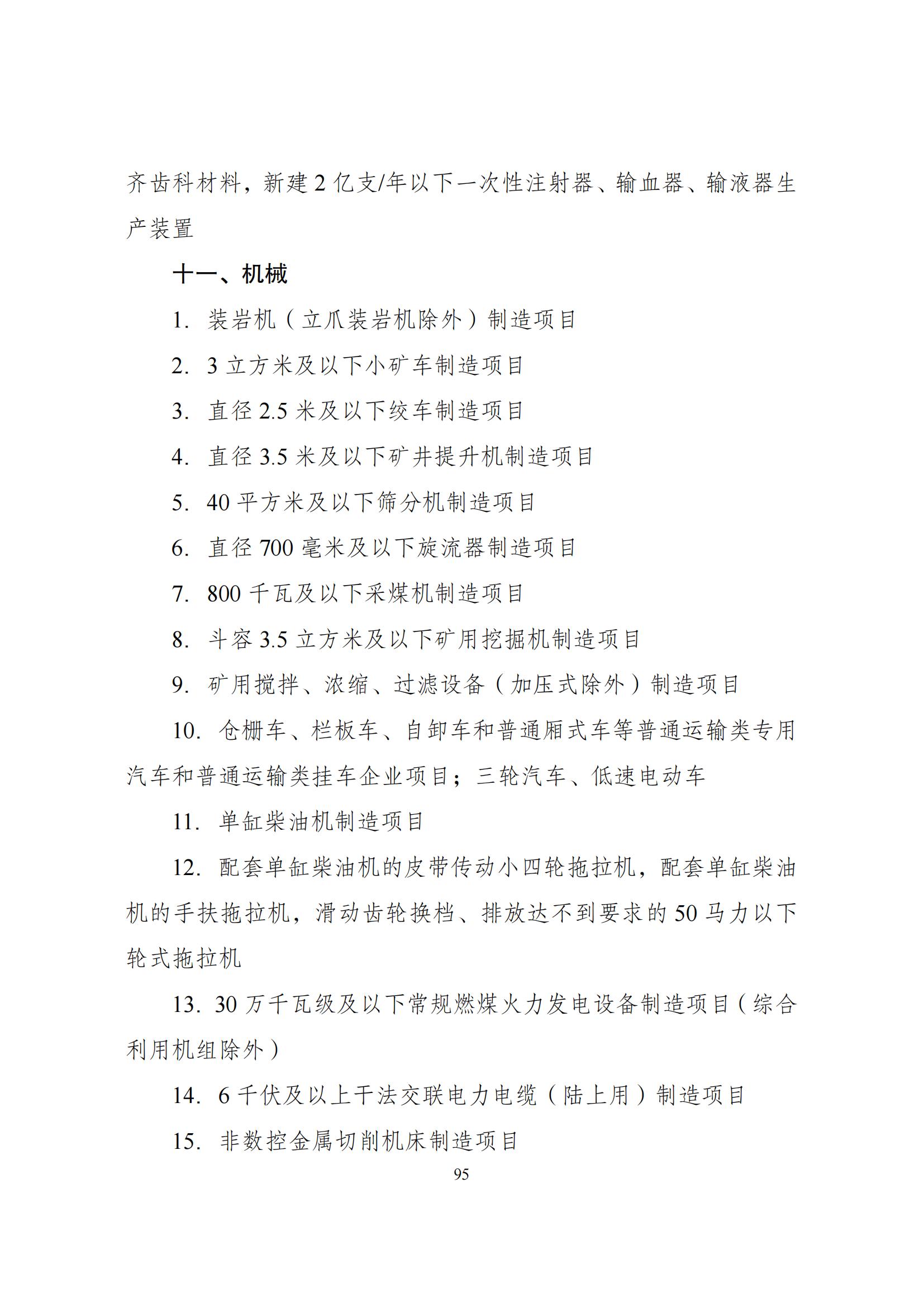 国家发改委：将“知识产权服务、技术转移服务”正式列入产业结构调整指导目录 | 附《产业结构调整指导目录（2024年本）》