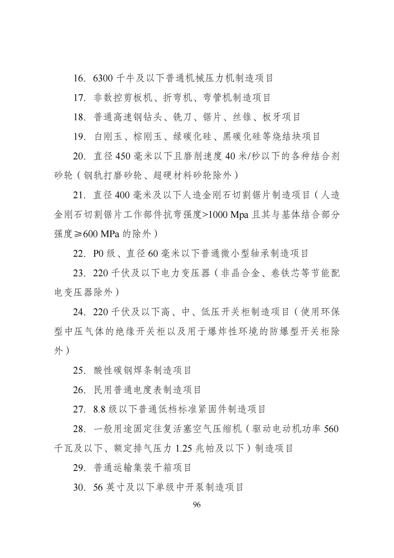 国家发改委：将“知识产权服务、技术转移服务”正式列入产业结构调整指导目录 | 附《产业结构调整指导目录（2024年本）》