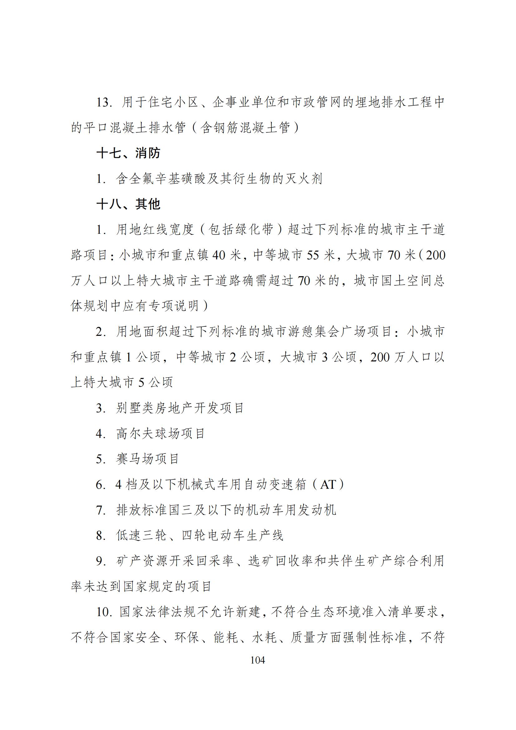 国家发改委：将“知识产权服务、技术转移服务”正式列入产业结构调整指导目录 | 附《产业结构调整指导目录（2024年本）》