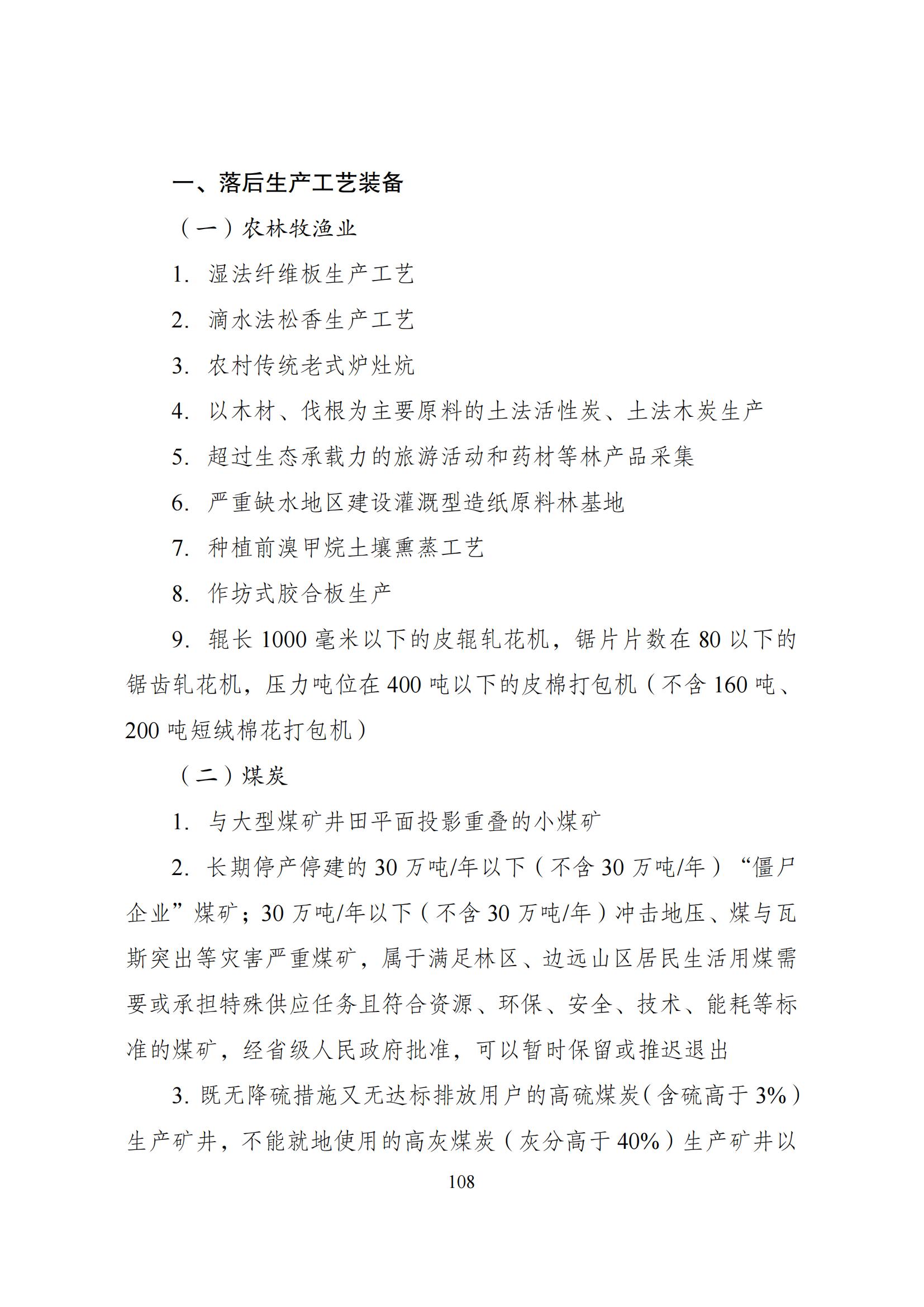 国家发改委：将“知识产权服务、技术转移服务”正式列入产业结构调整指导目录 | 附《产业结构调整指导目录（2024年本）》