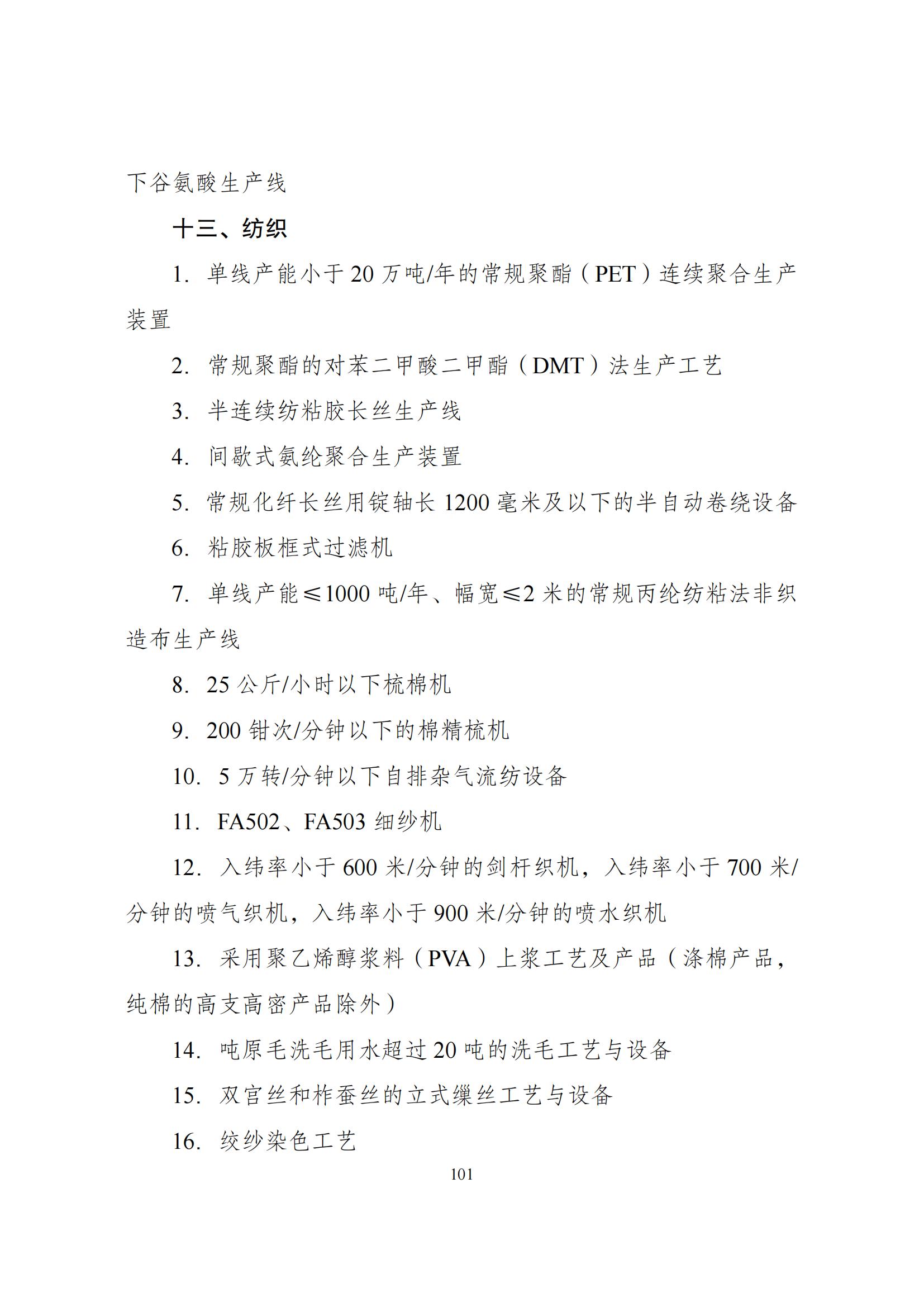 国家发改委：将“知识产权服务、技术转移服务”正式列入产业结构调整指导目录 | 附《产业结构调整指导目录（2024年本）》