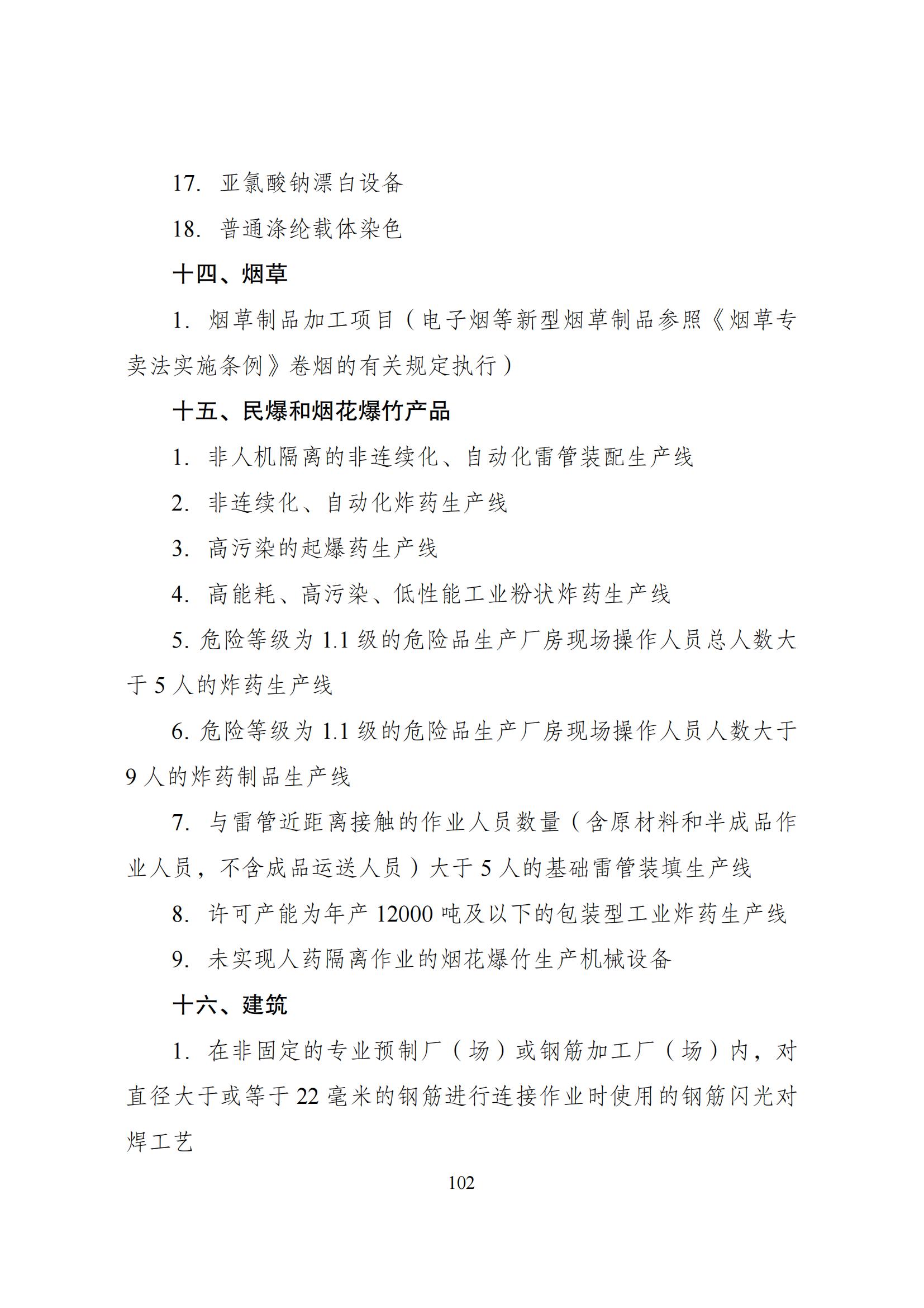 国家发改委：将“知识产权服务、技术转移服务”正式列入产业结构调整指导目录 | 附《产业结构调整指导目录（2024年本）》