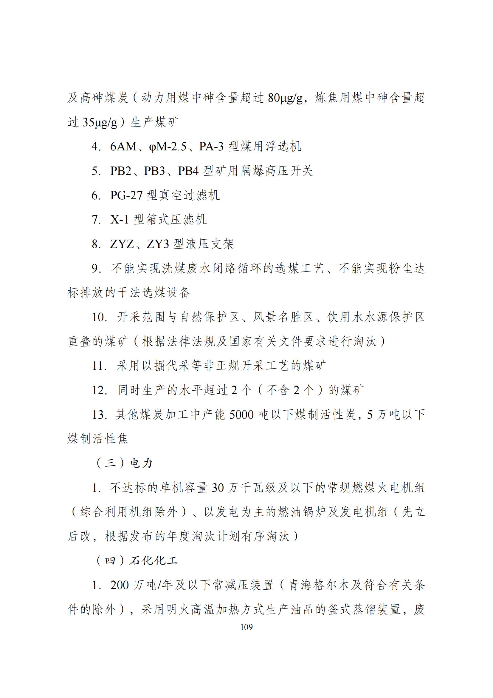 国家发改委：将“知识产权服务、技术转移服务”正式列入产业结构调整指导目录 | 附《产业结构调整指导目录（2024年本）》