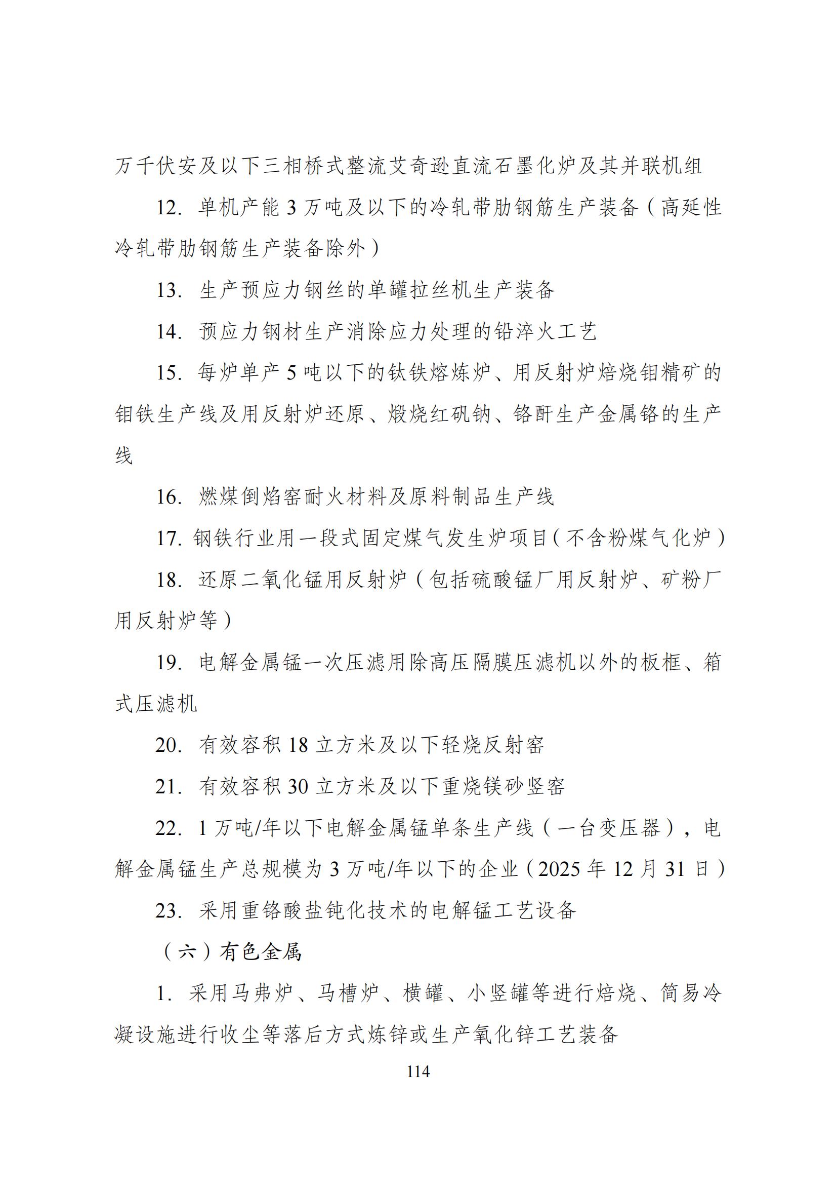 国家发改委：将“知识产权服务、技术转移服务”正式列入产业结构调整指导目录 | 附《产业结构调整指导目录（2024年本）》