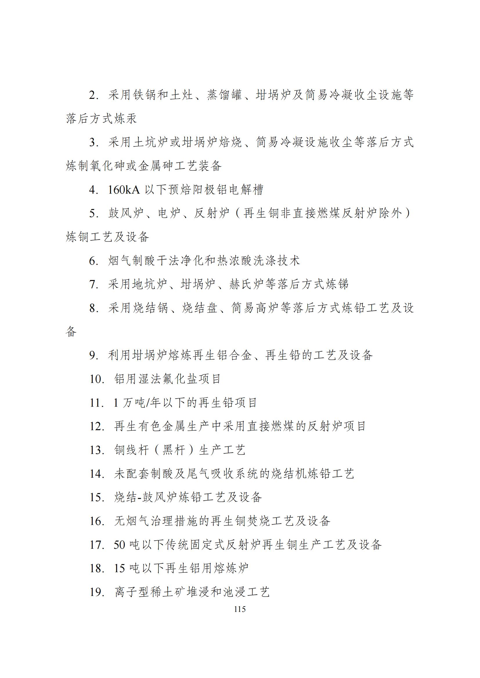 国家发改委：将“知识产权服务、技术转移服务”正式列入产业结构调整指导目录 | 附《产业结构调整指导目录（2024年本）》