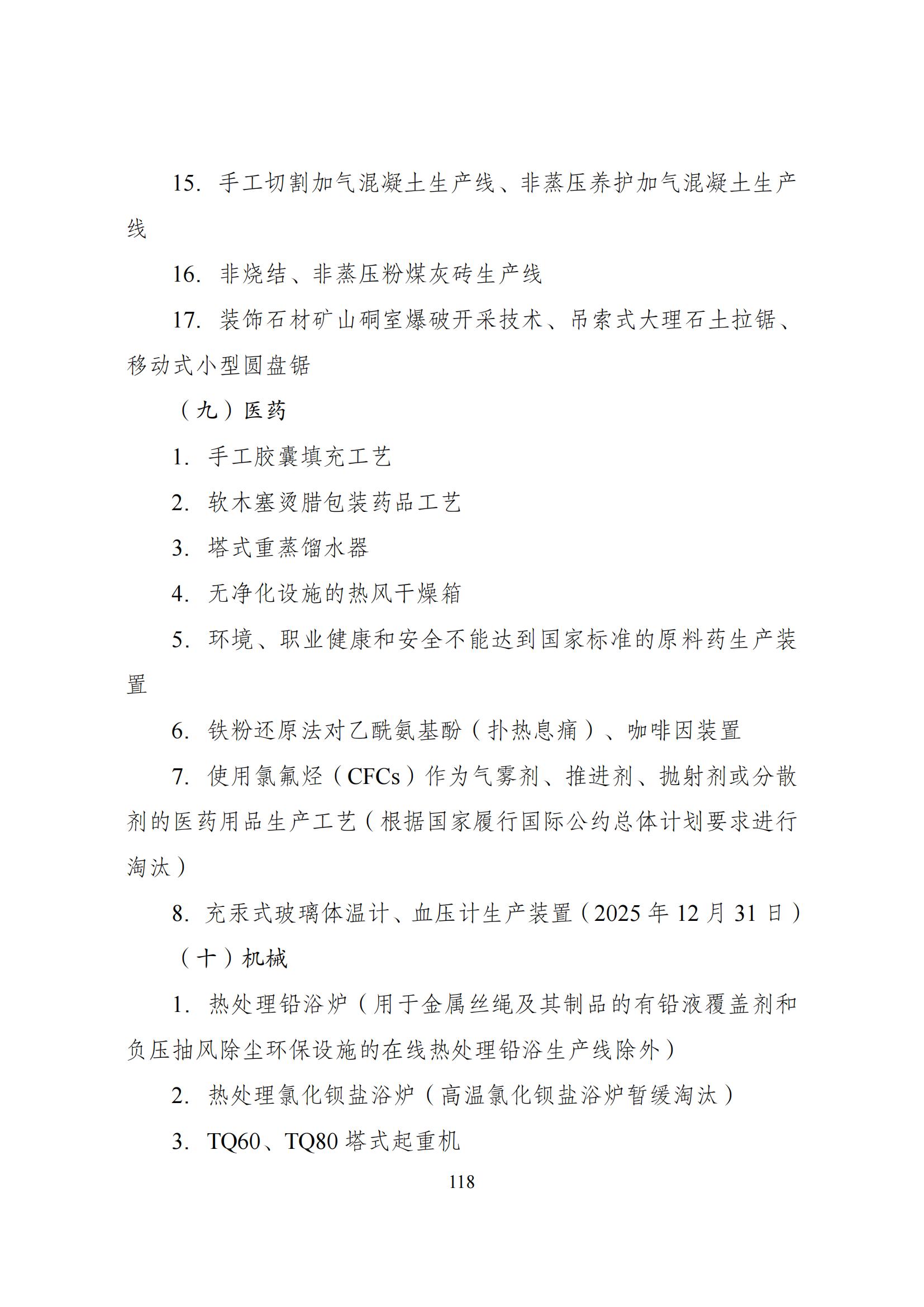 国家发改委：将“知识产权服务、技术转移服务”正式列入产业结构调整指导目录 | 附《产业结构调整指导目录（2024年本）》