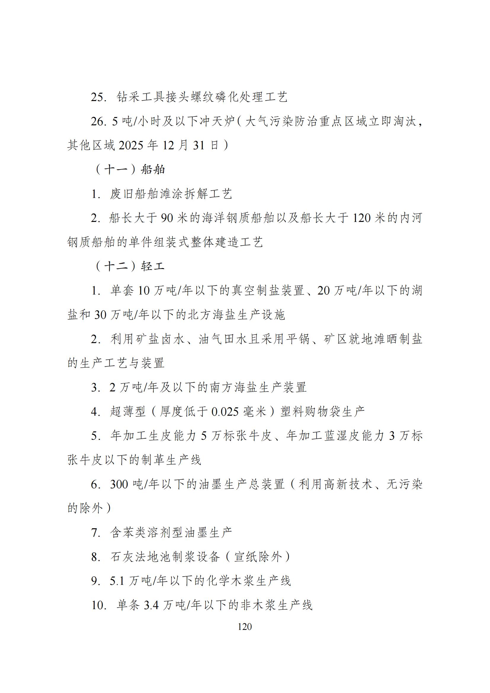 国家发改委：将“知识产权服务、技术转移服务”正式列入产业结构调整指导目录 | 附《产业结构调整指导目录（2024年本）》