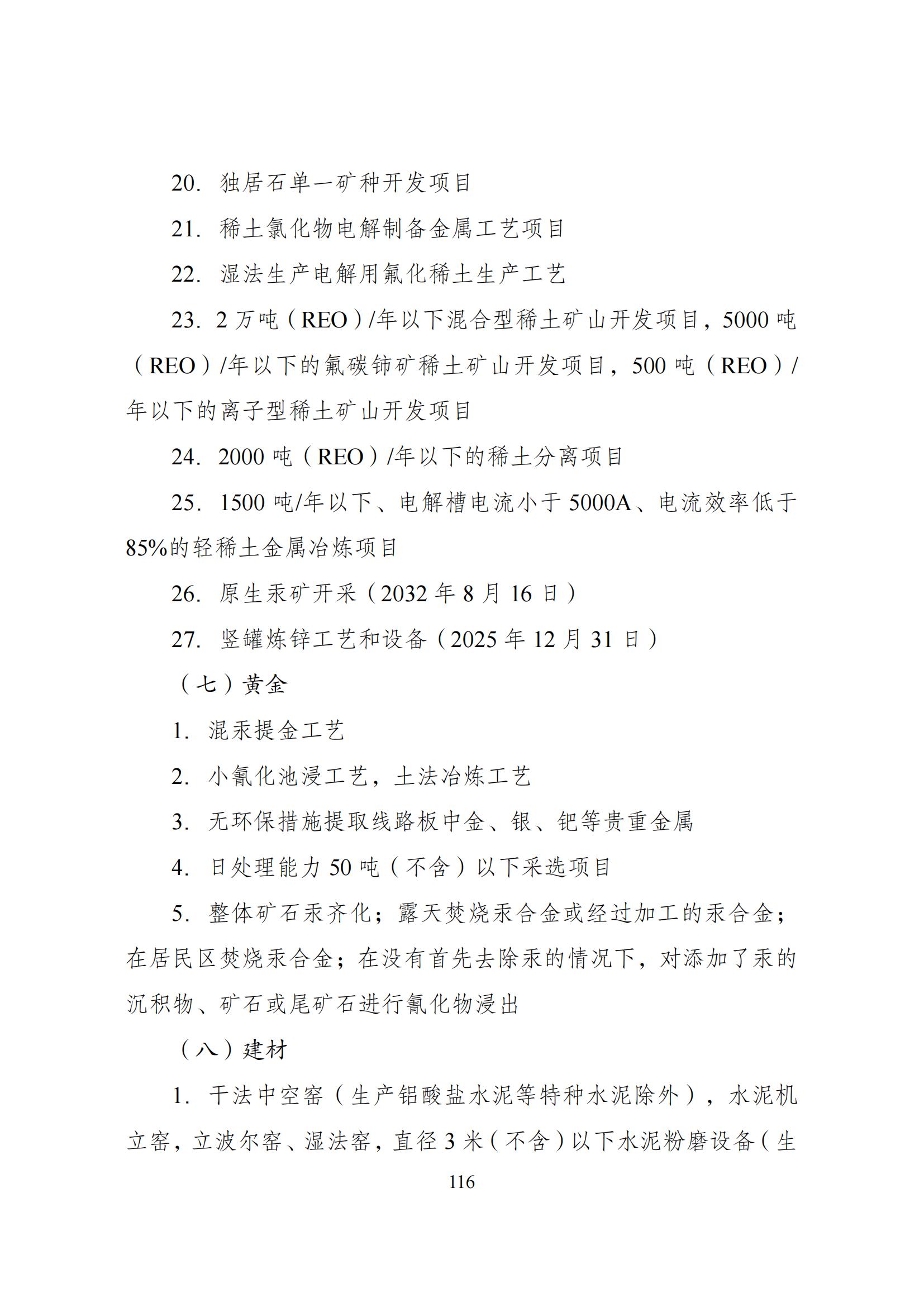 国家发改委：将“知识产权服务、技术转移服务”正式列入产业结构调整指导目录 | 附《产业结构调整指导目录（2024年本）》