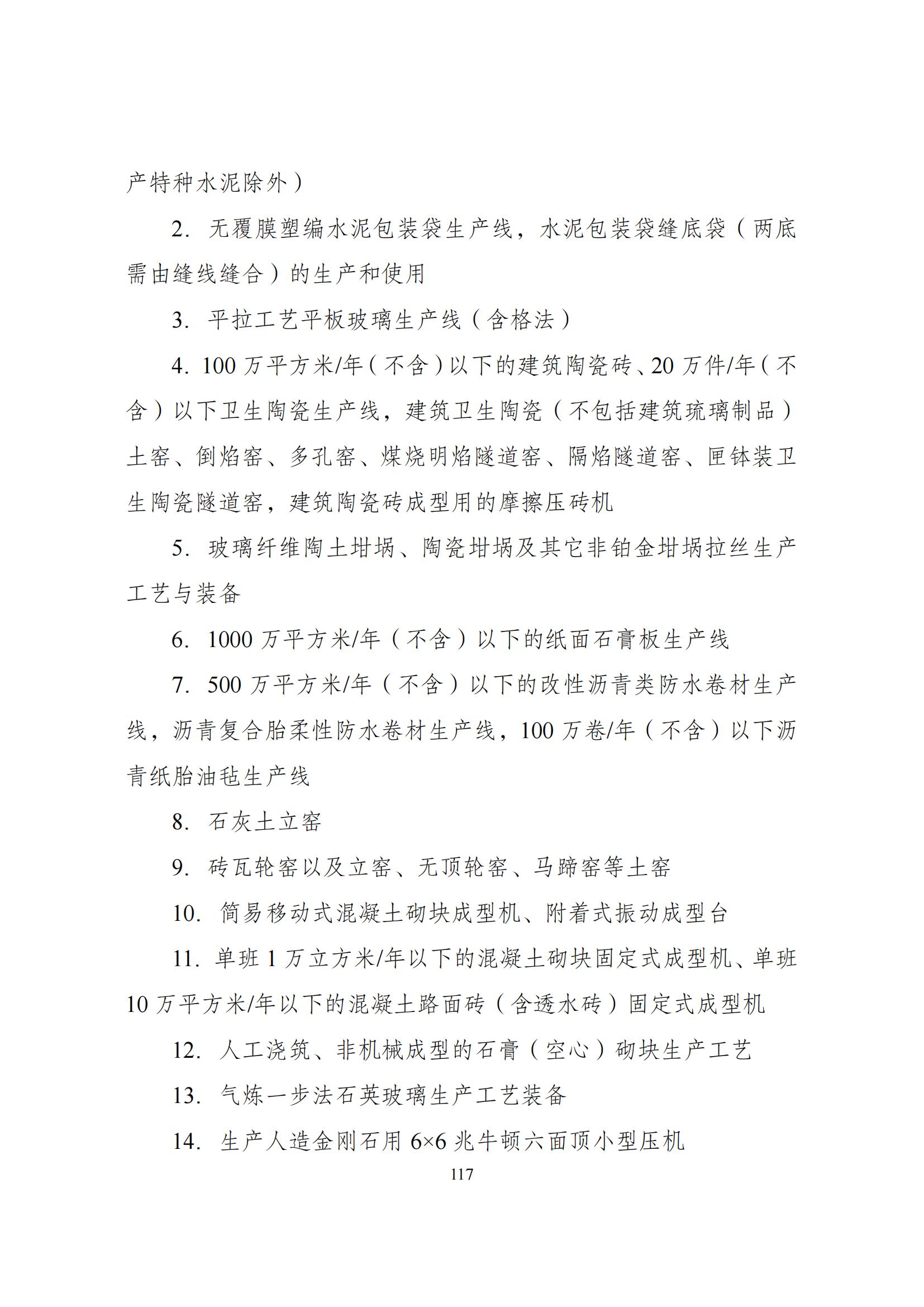 国家发改委：将“知识产权服务、技术转移服务”正式列入产业结构调整指导目录 | 附《产业结构调整指导目录（2024年本）》