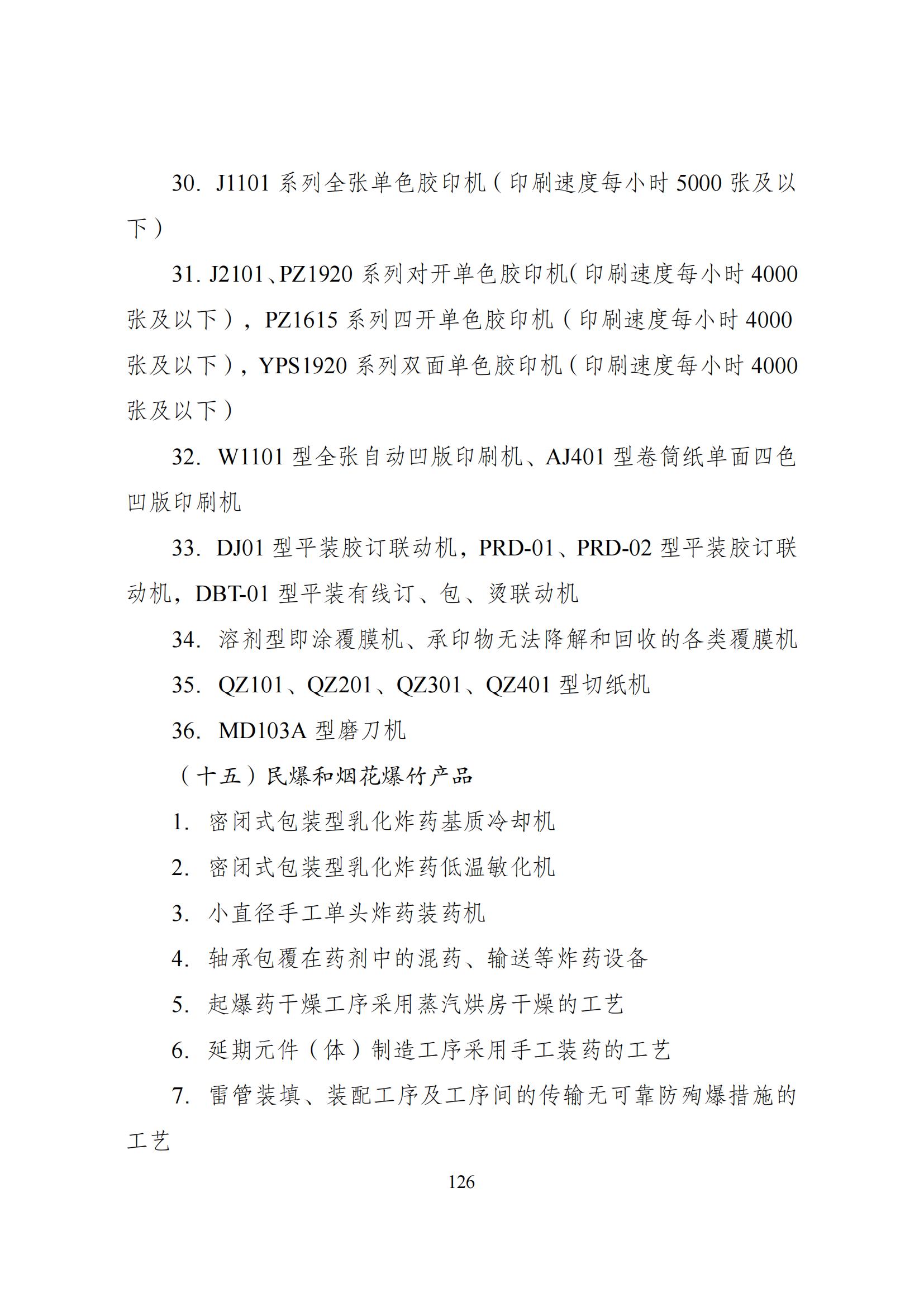 国家发改委：将“知识产权服务、技术转移服务”正式列入产业结构调整指导目录 | 附《产业结构调整指导目录（2024年本）》