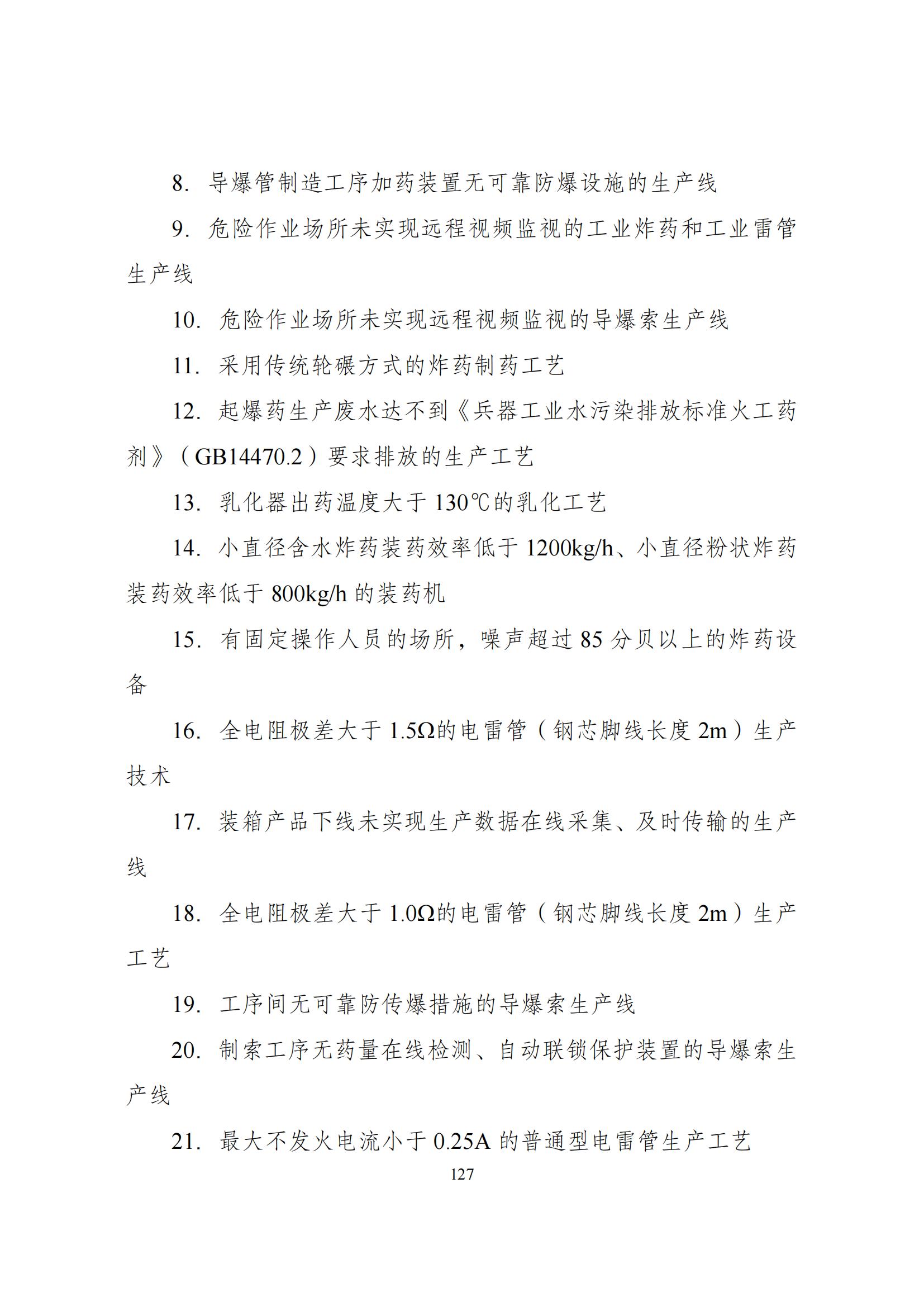 国家发改委：将“知识产权服务、技术转移服务”正式列入产业结构调整指导目录 | 附《产业结构调整指导目录（2024年本）》