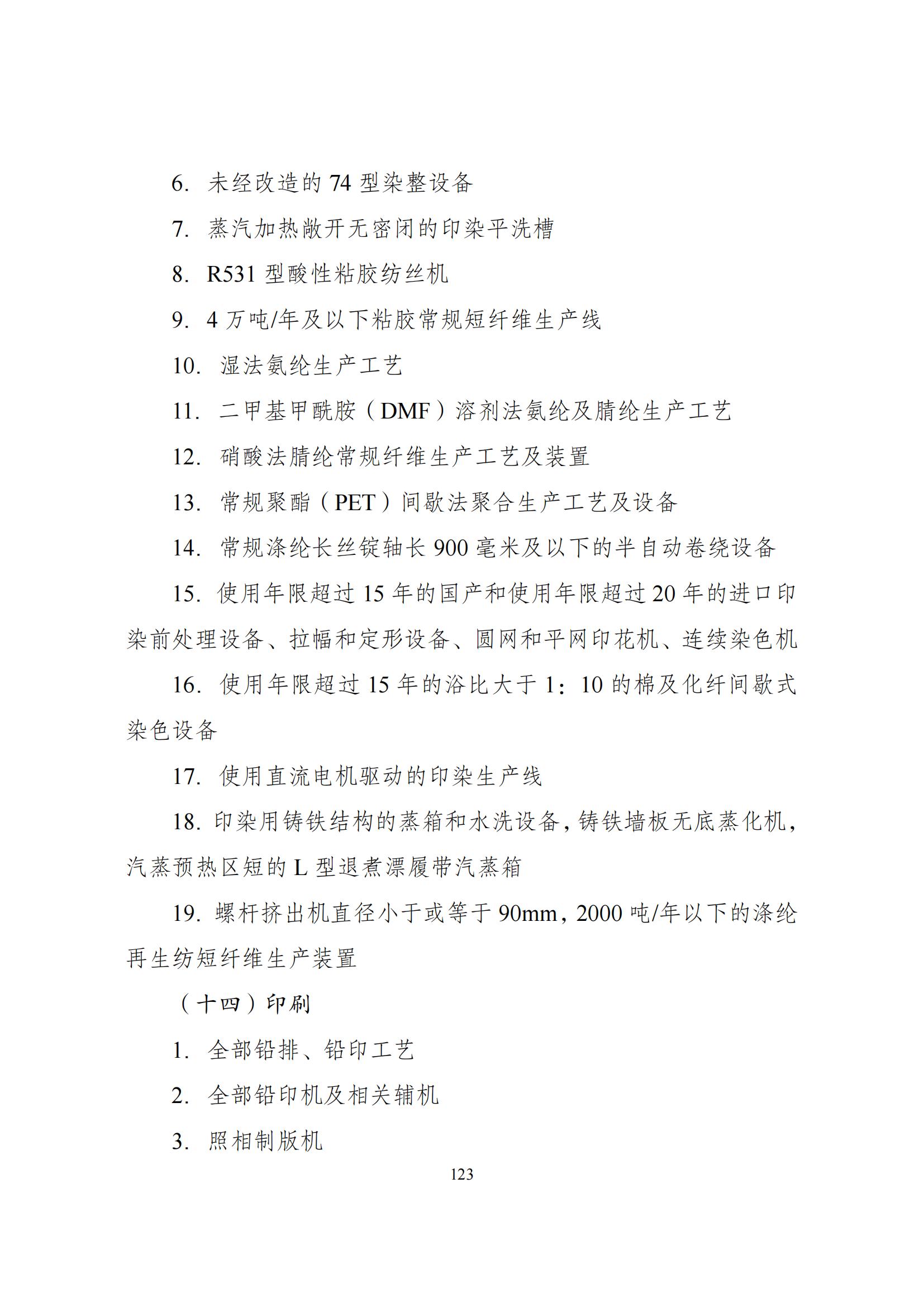 国家发改委：将“知识产权服务、技术转移服务”正式列入产业结构调整指导目录 | 附《产业结构调整指导目录（2024年本）》